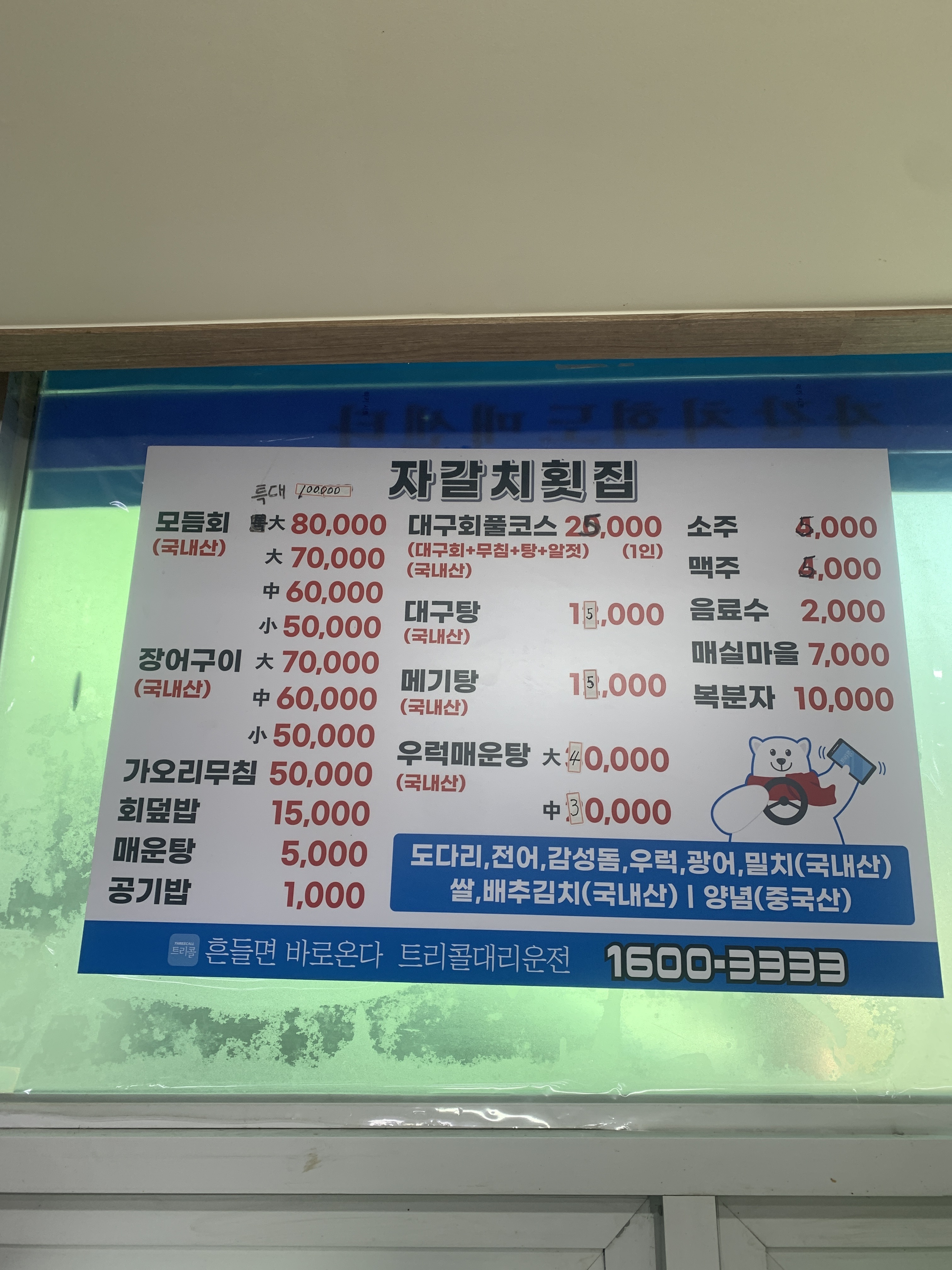 자갈치횟집