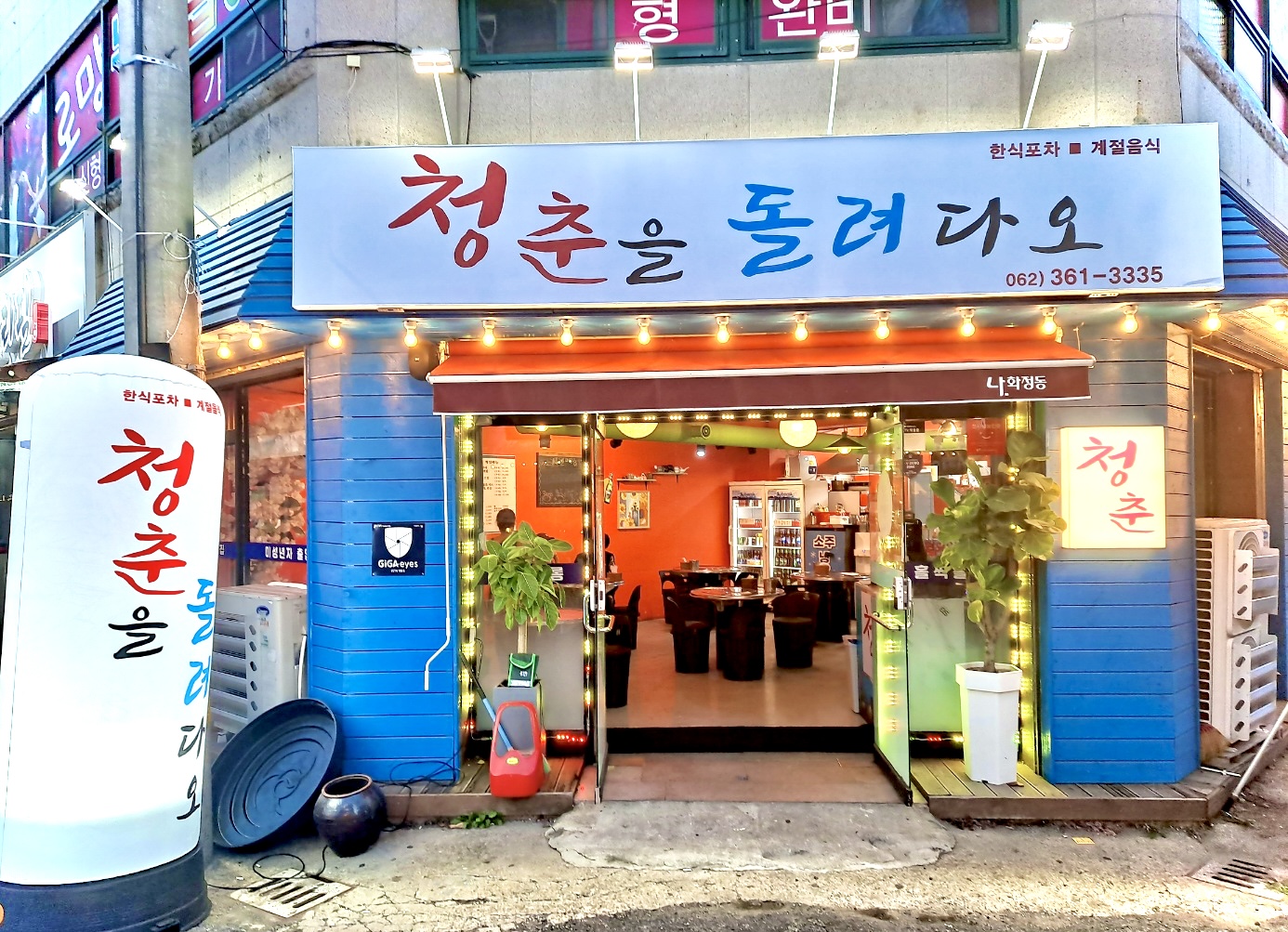 청춘을돌려다오
