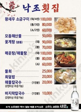 낙조횟집