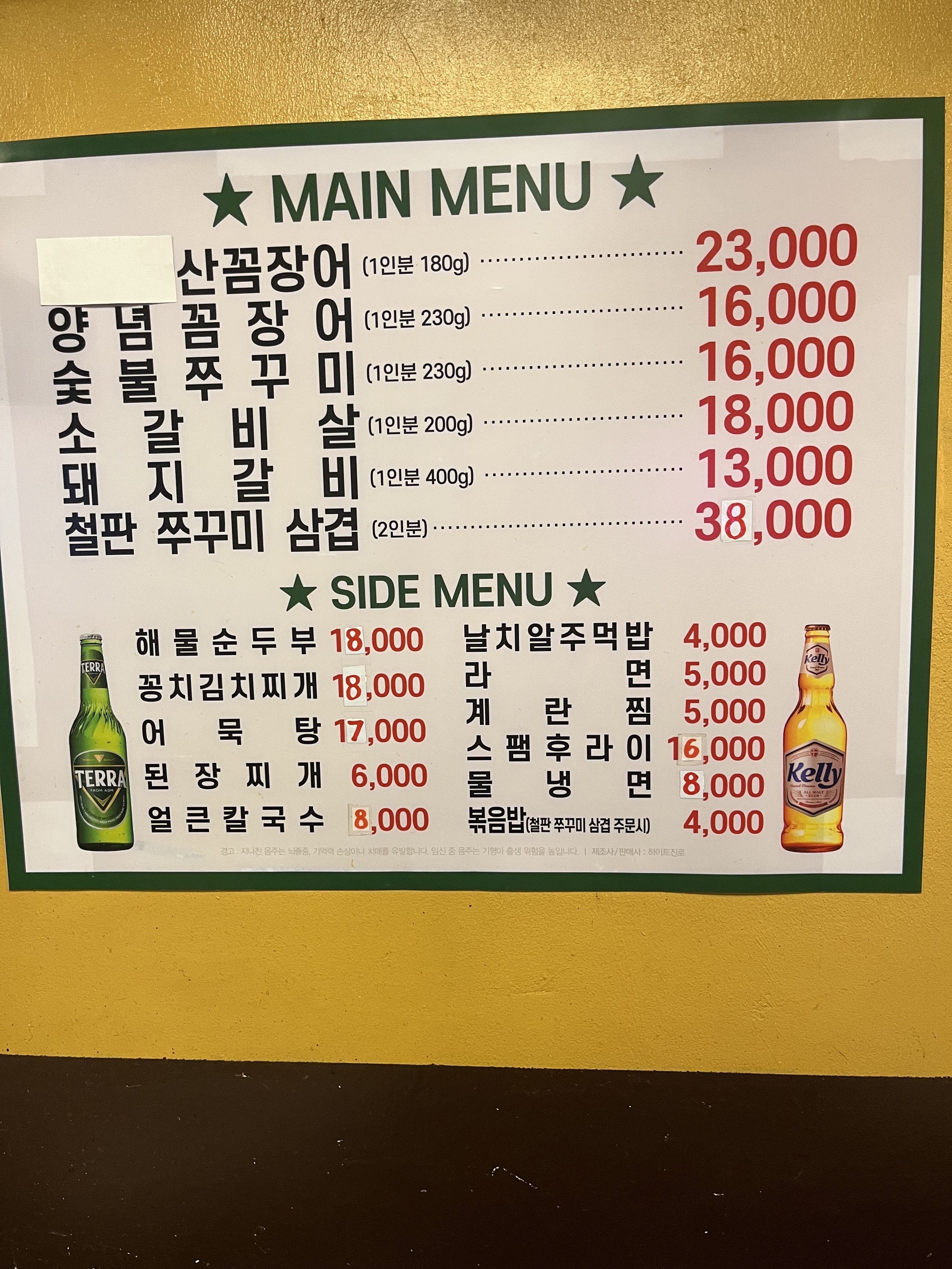 산꼼장어와갈비살