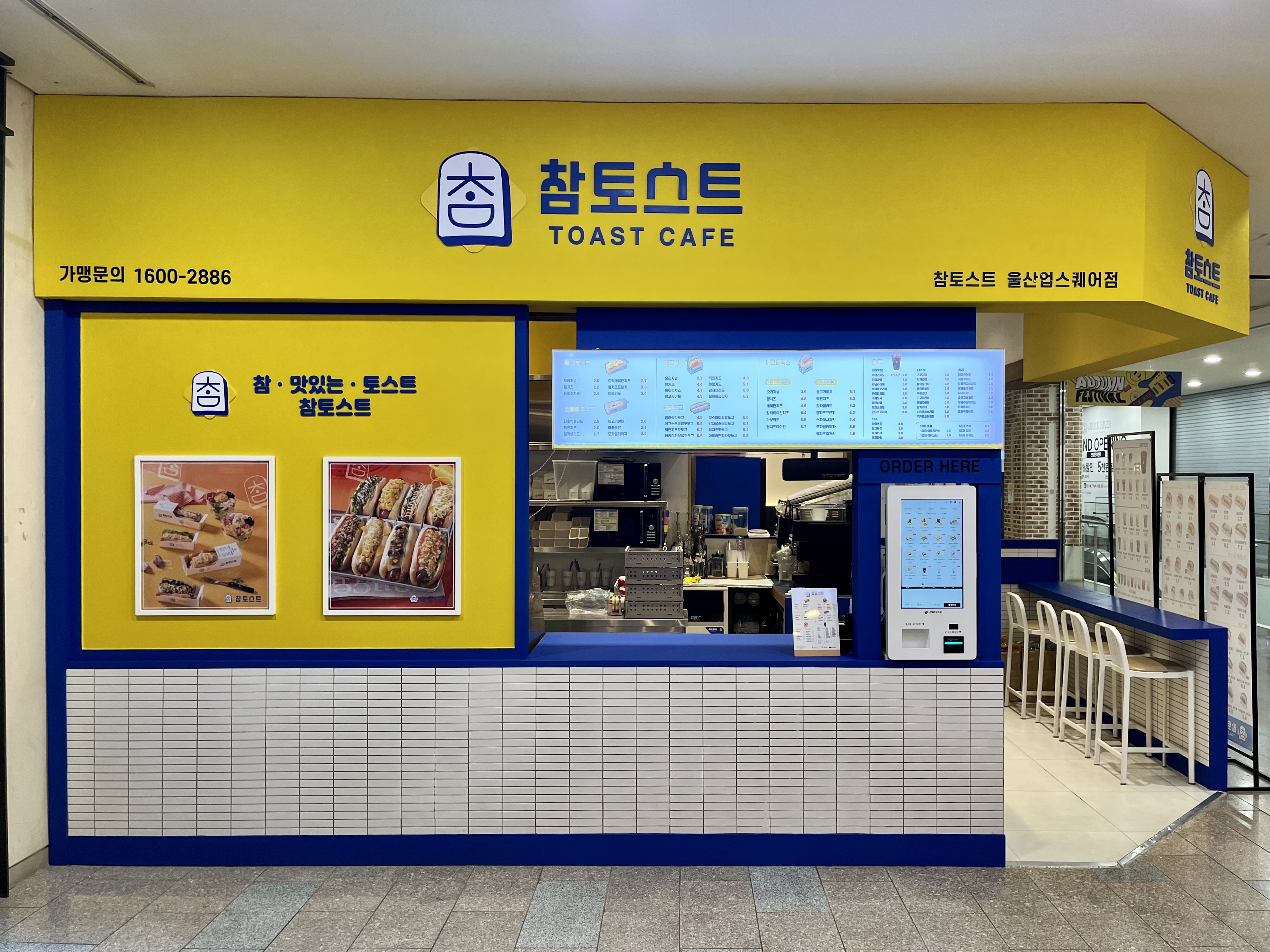 참토스트 울산업스퀘어점