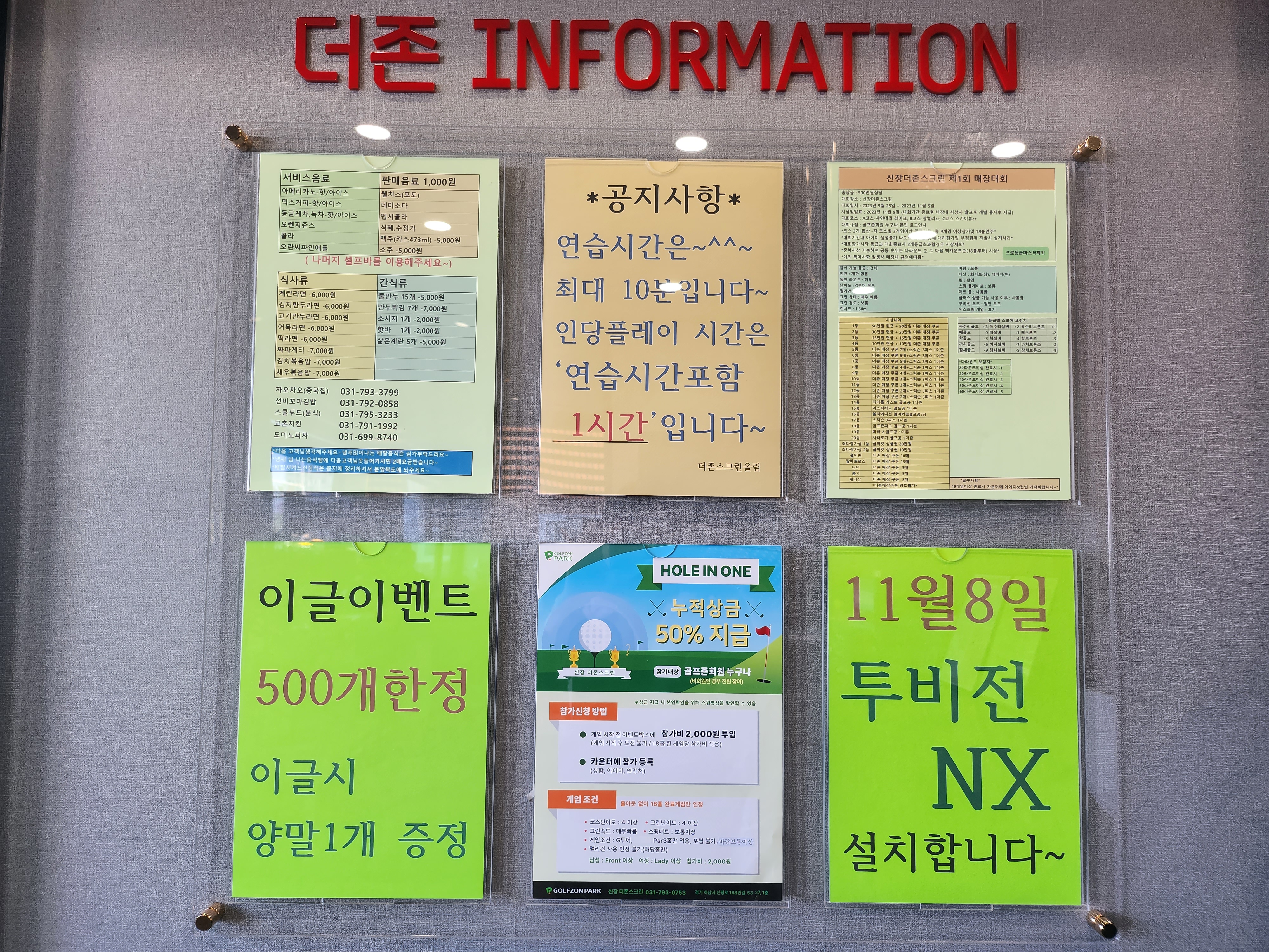 골프존파크 신장 더존스크린24시