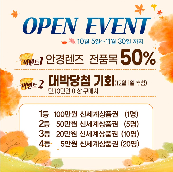 오렌즈 스타옵틱 검단신도시점