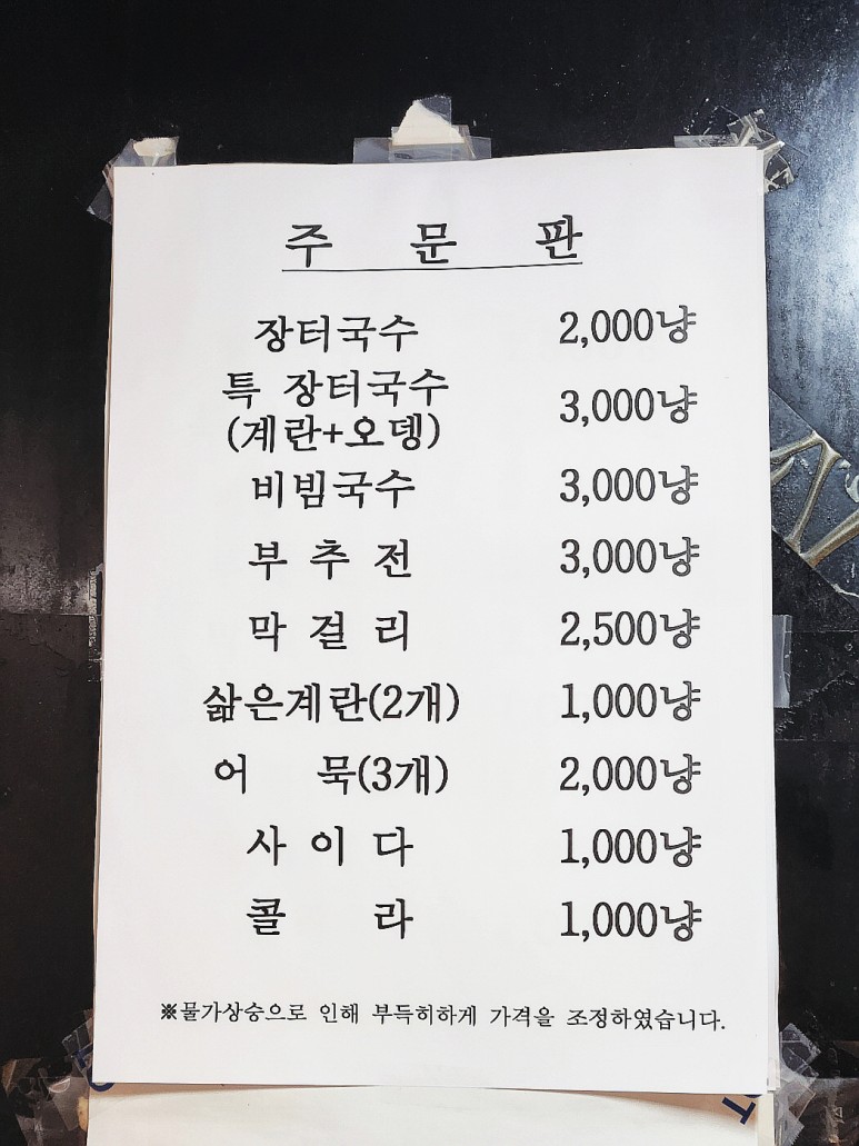 장터국수