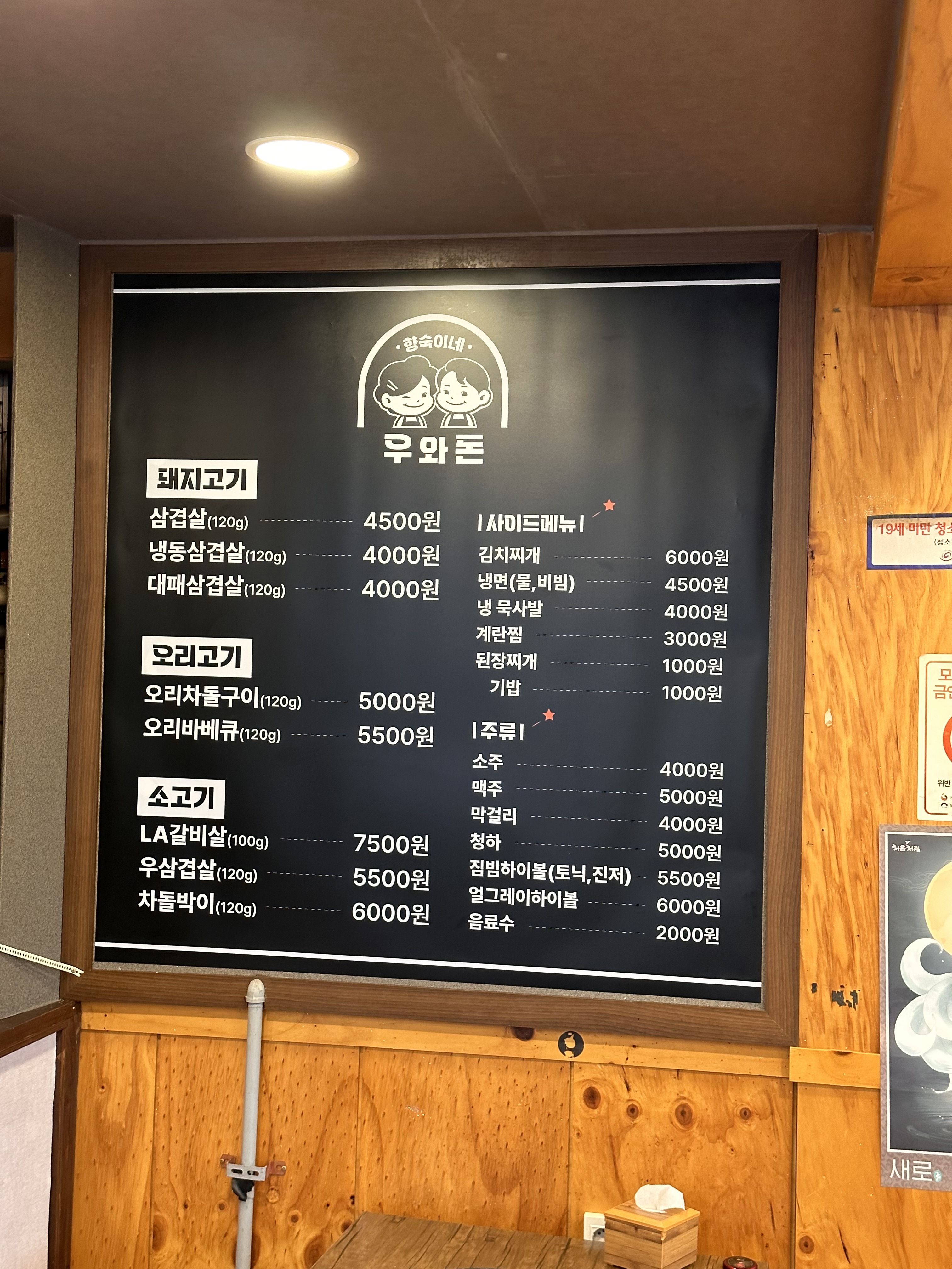 향숙이네우와돈
