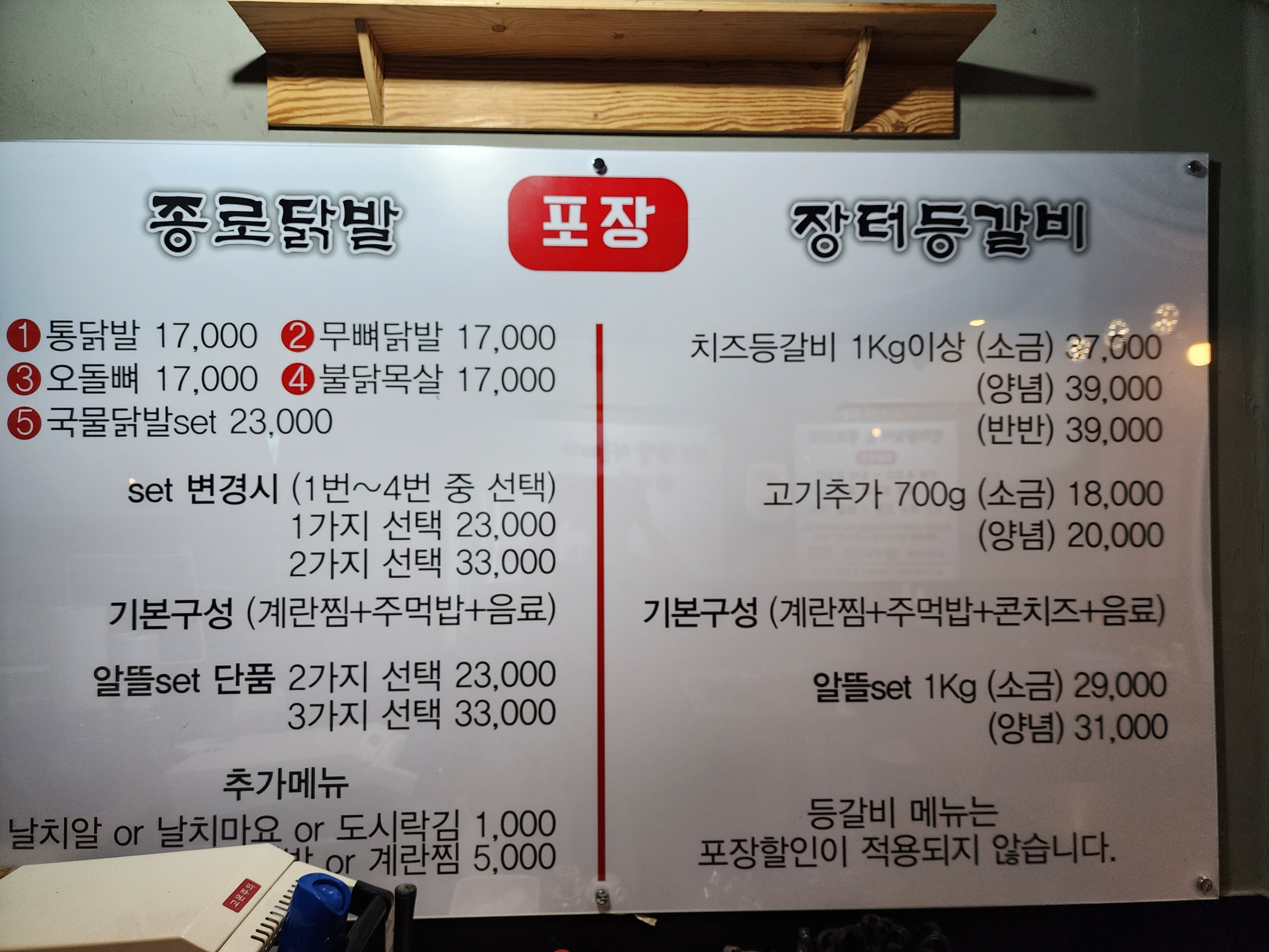 장터등갈비&종로닭발