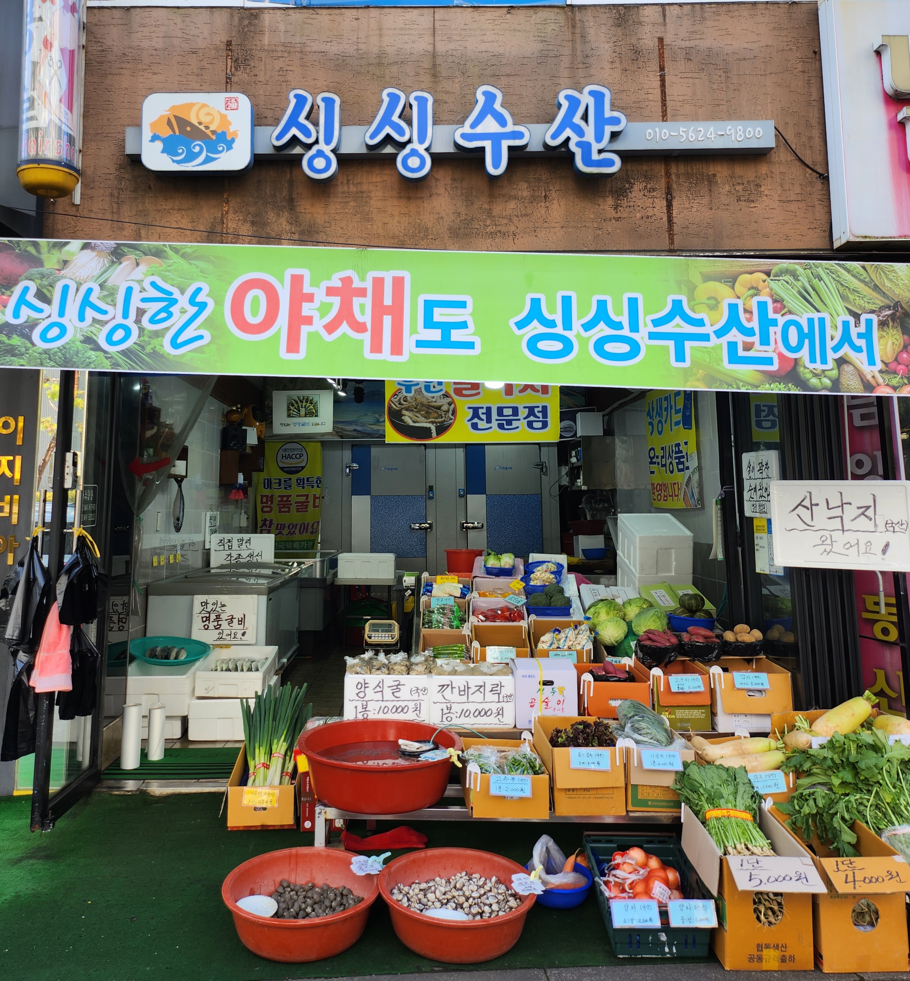 싱싱수산