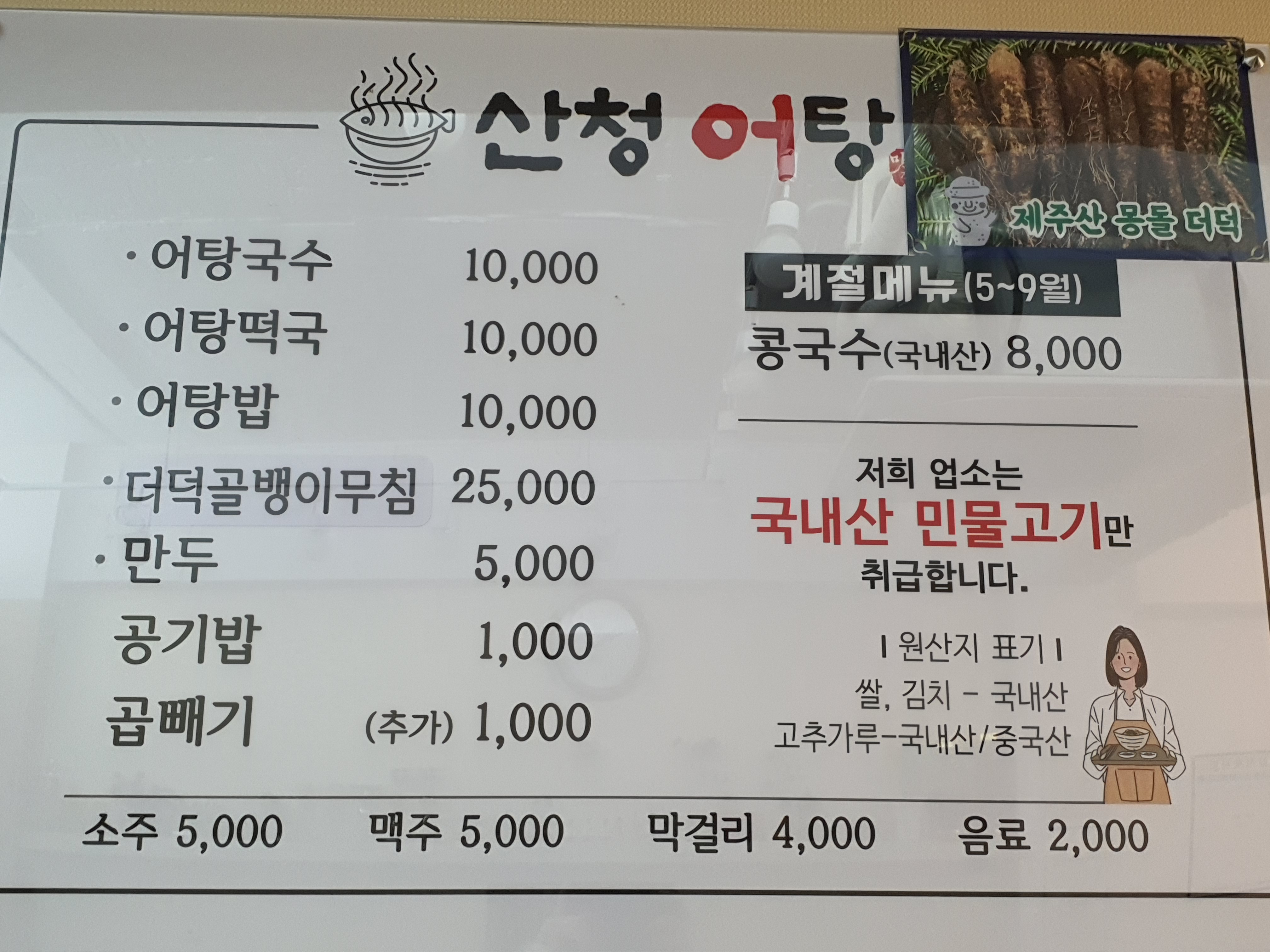 산청어탕