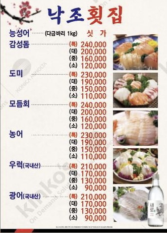낙조횟집