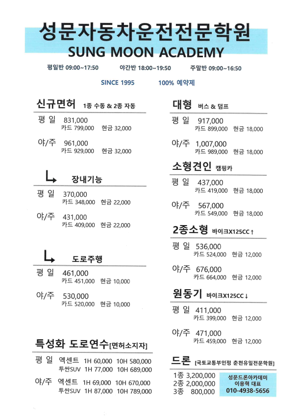 성문자동차운전전문학원