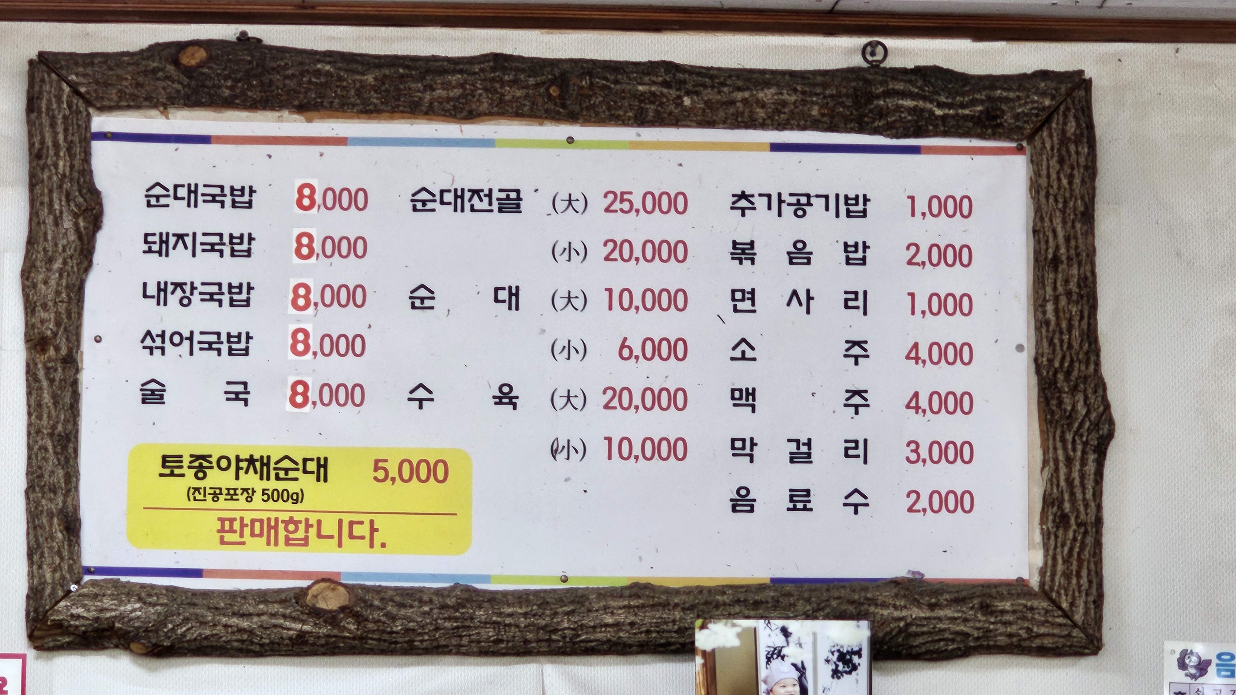 미조리순대전골 고아점