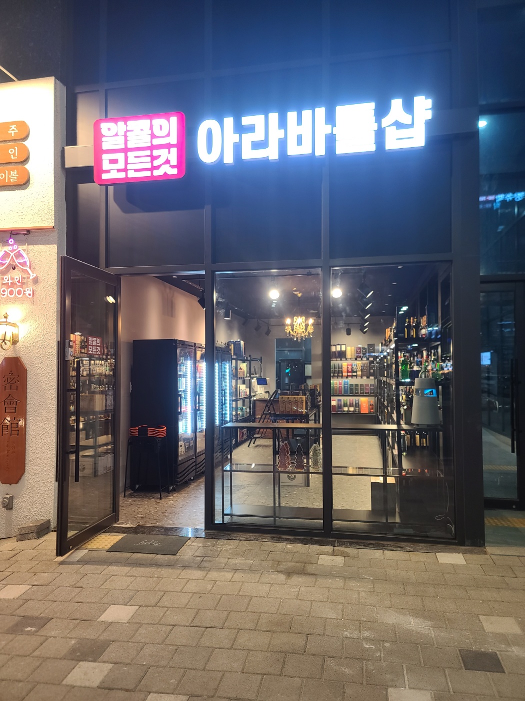 아라바틀샵