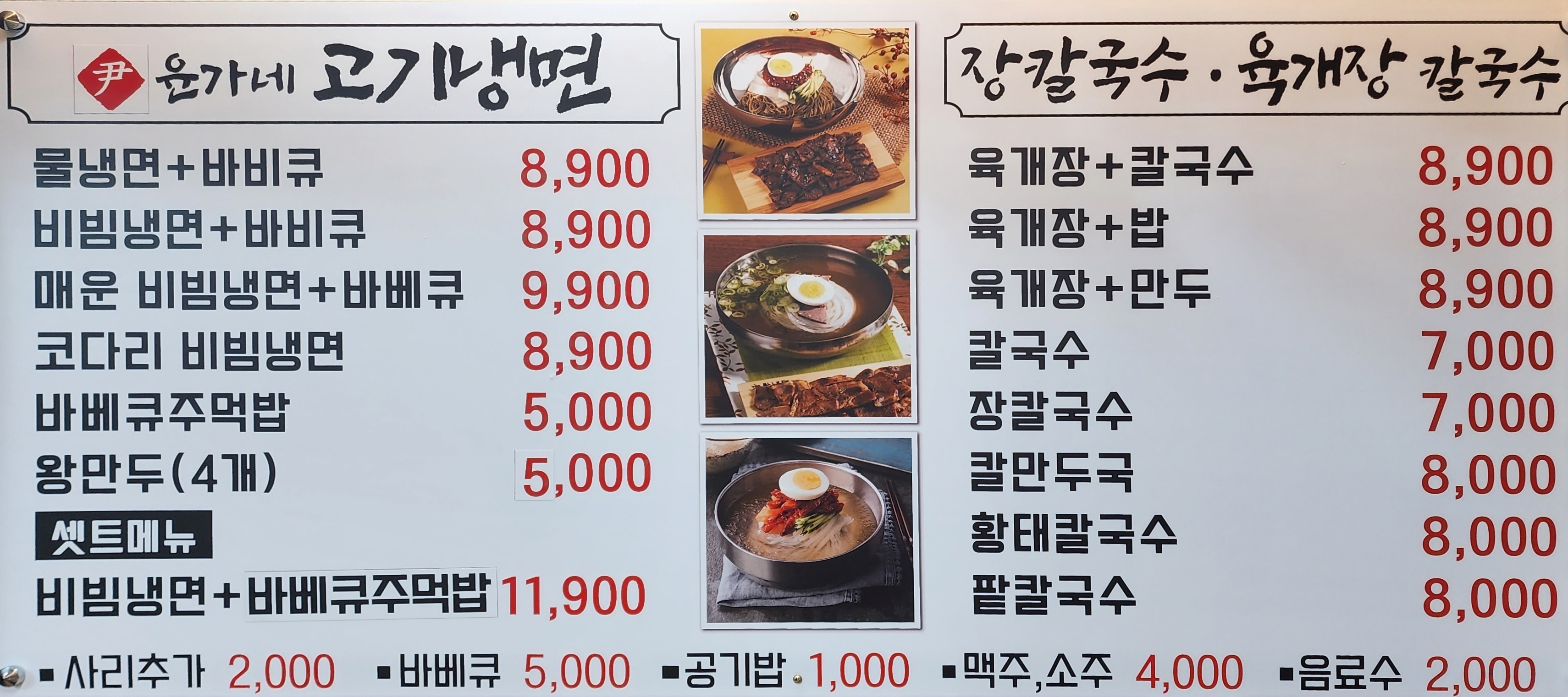 윤가네고기냉면