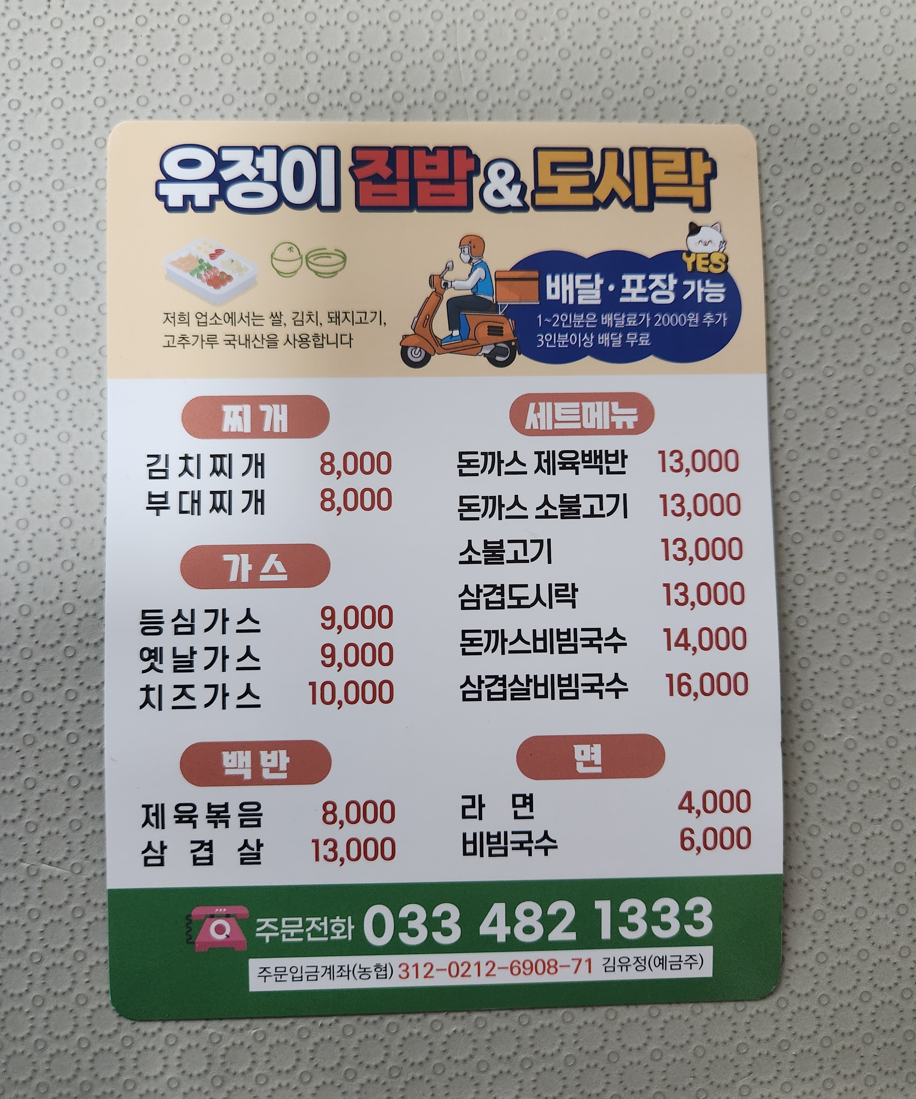 유정집밥&도시락