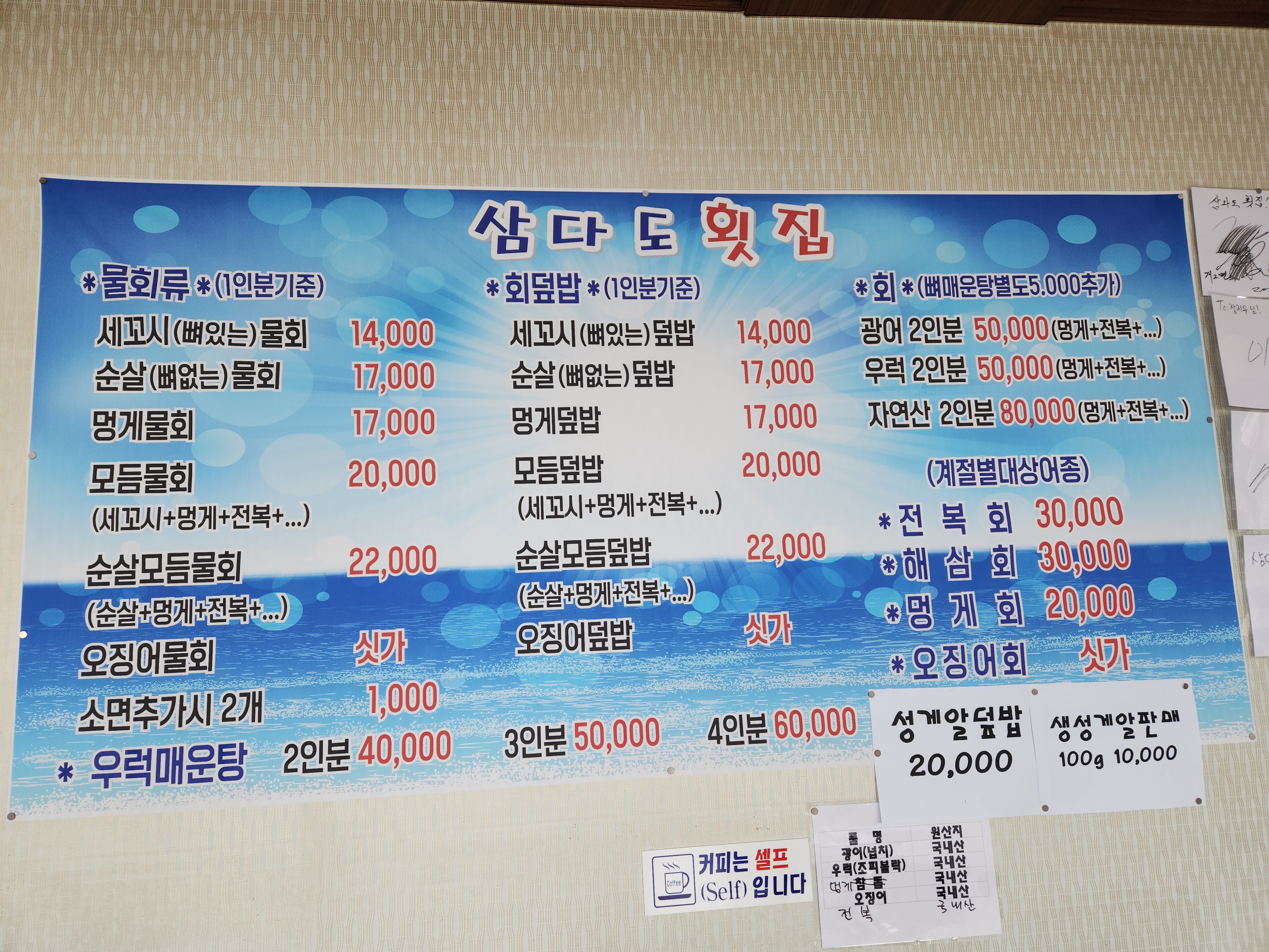 삼다도횟집