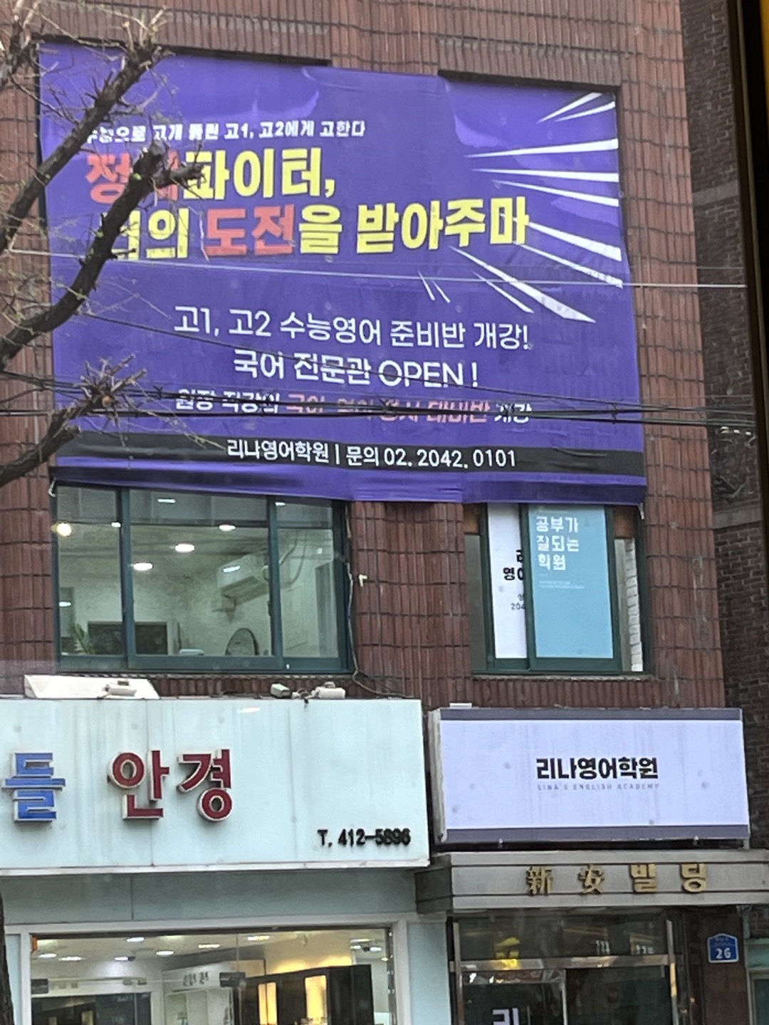 리나영어학원