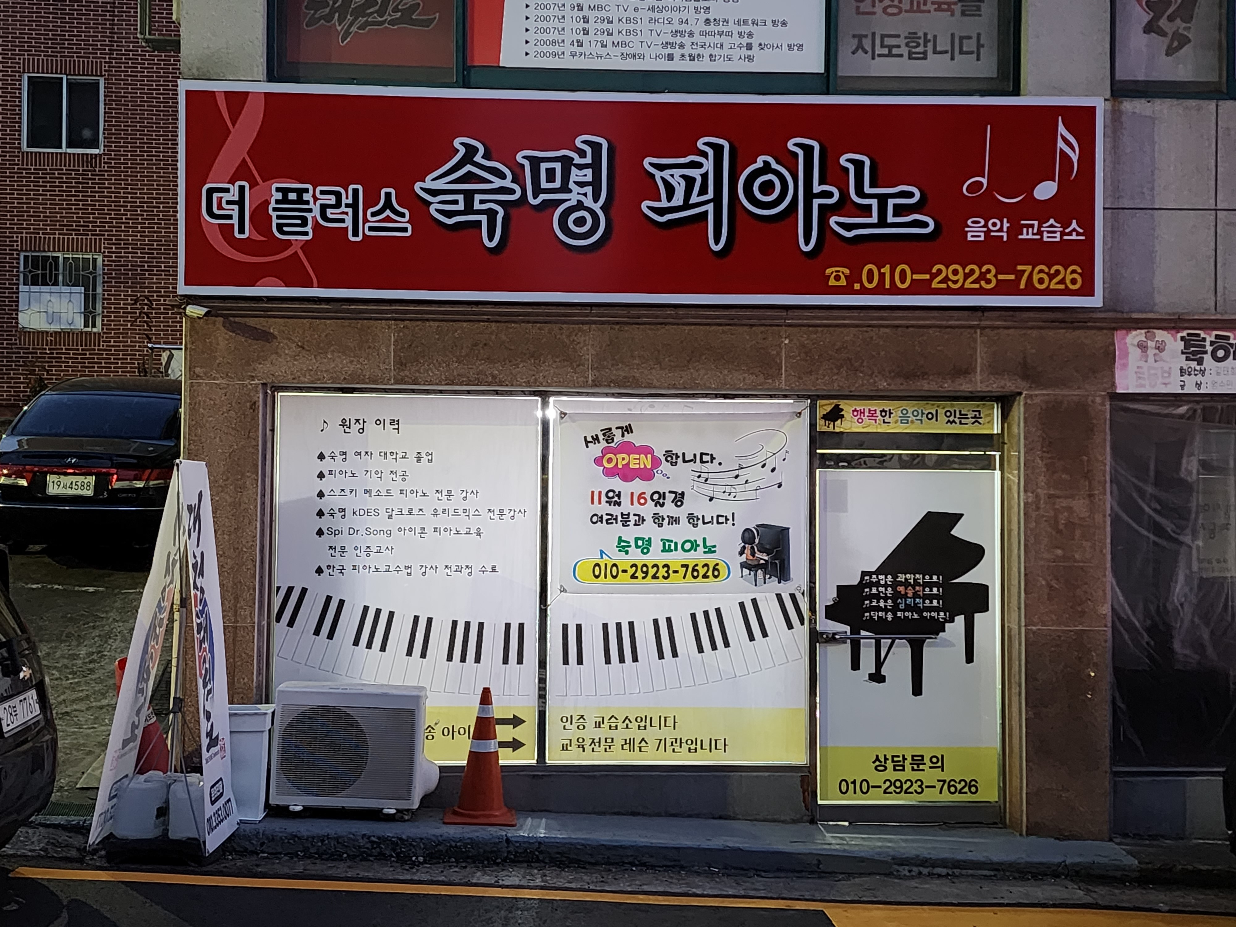 더플러스숙명피아노음악교습소