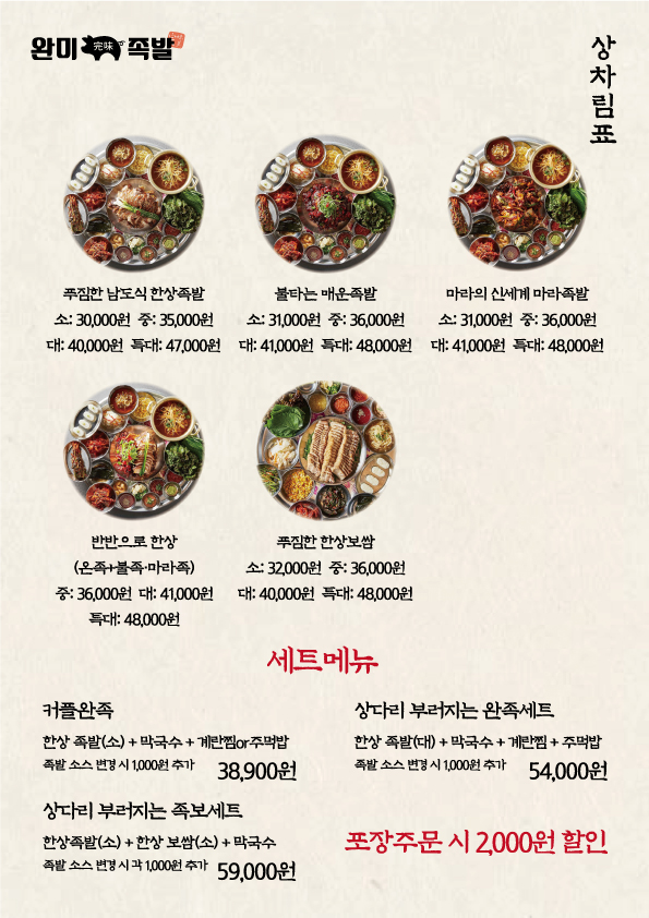 완미족발 부산정관점