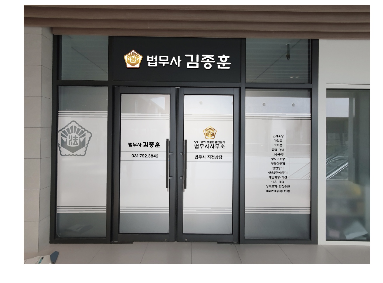 법무사김종훈