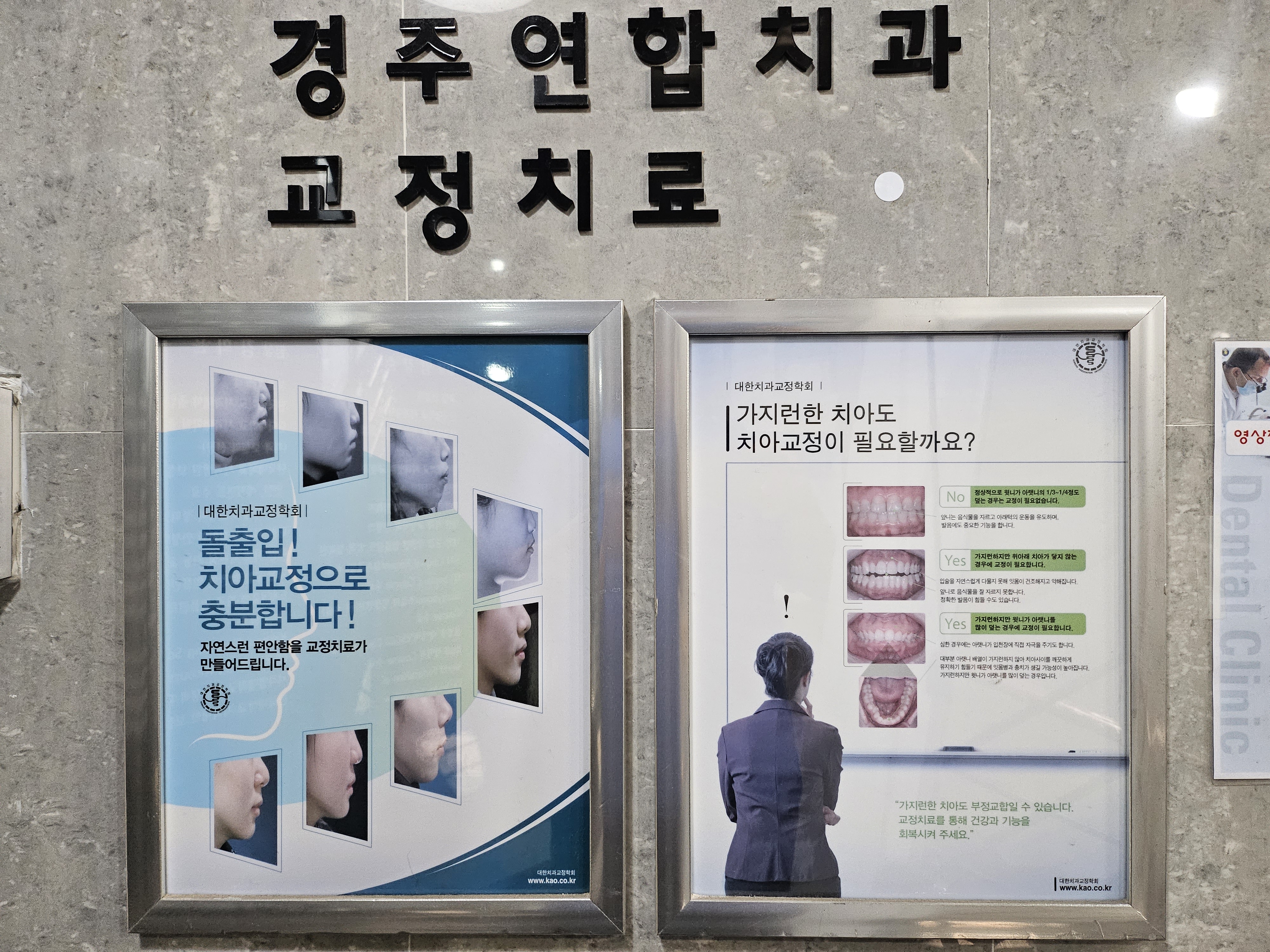경주연합치과의원 대표 이미지