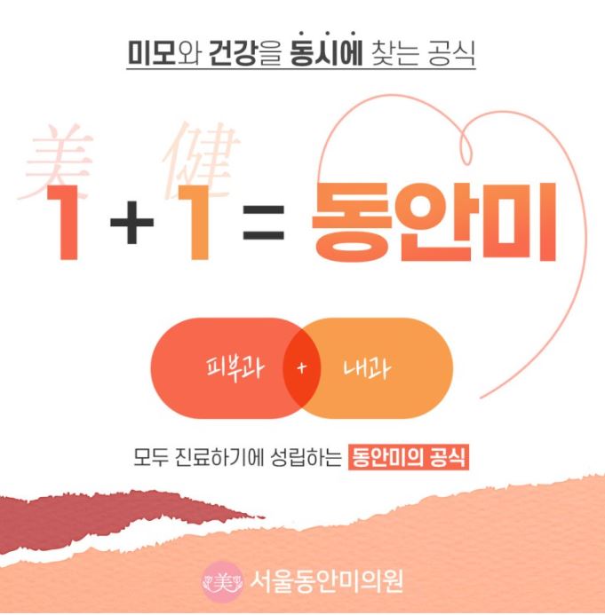 서울동안미의원 대표 이미지