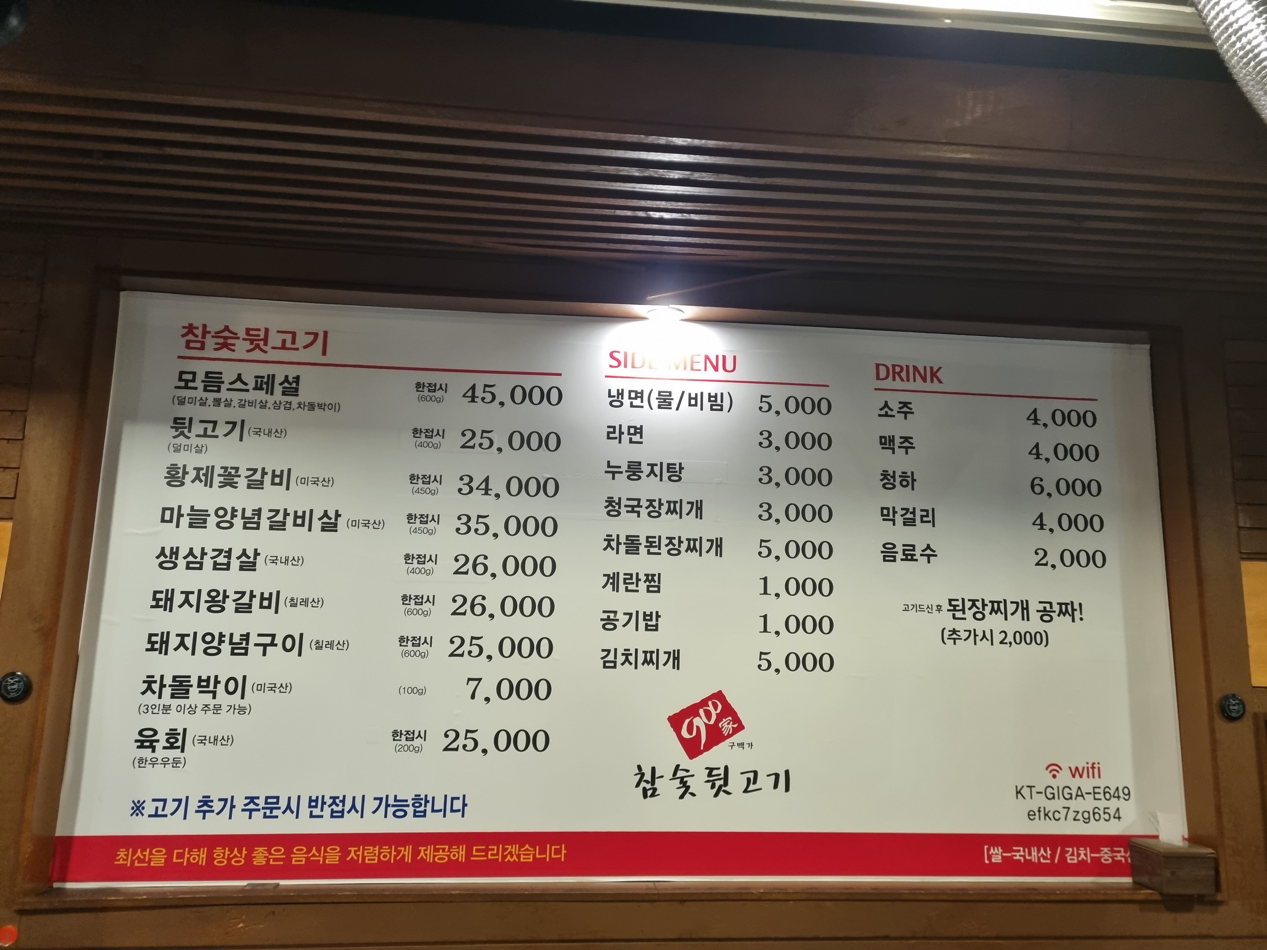 900가 참숯뒷고기 팔달점