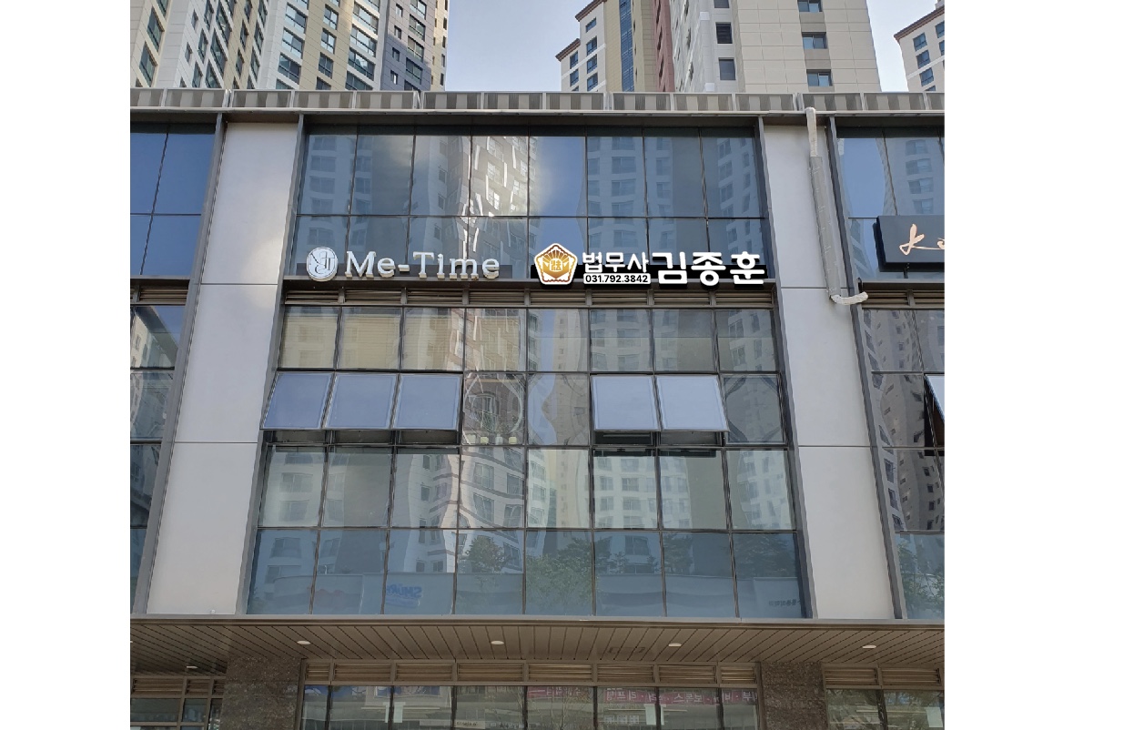 법무사김종훈