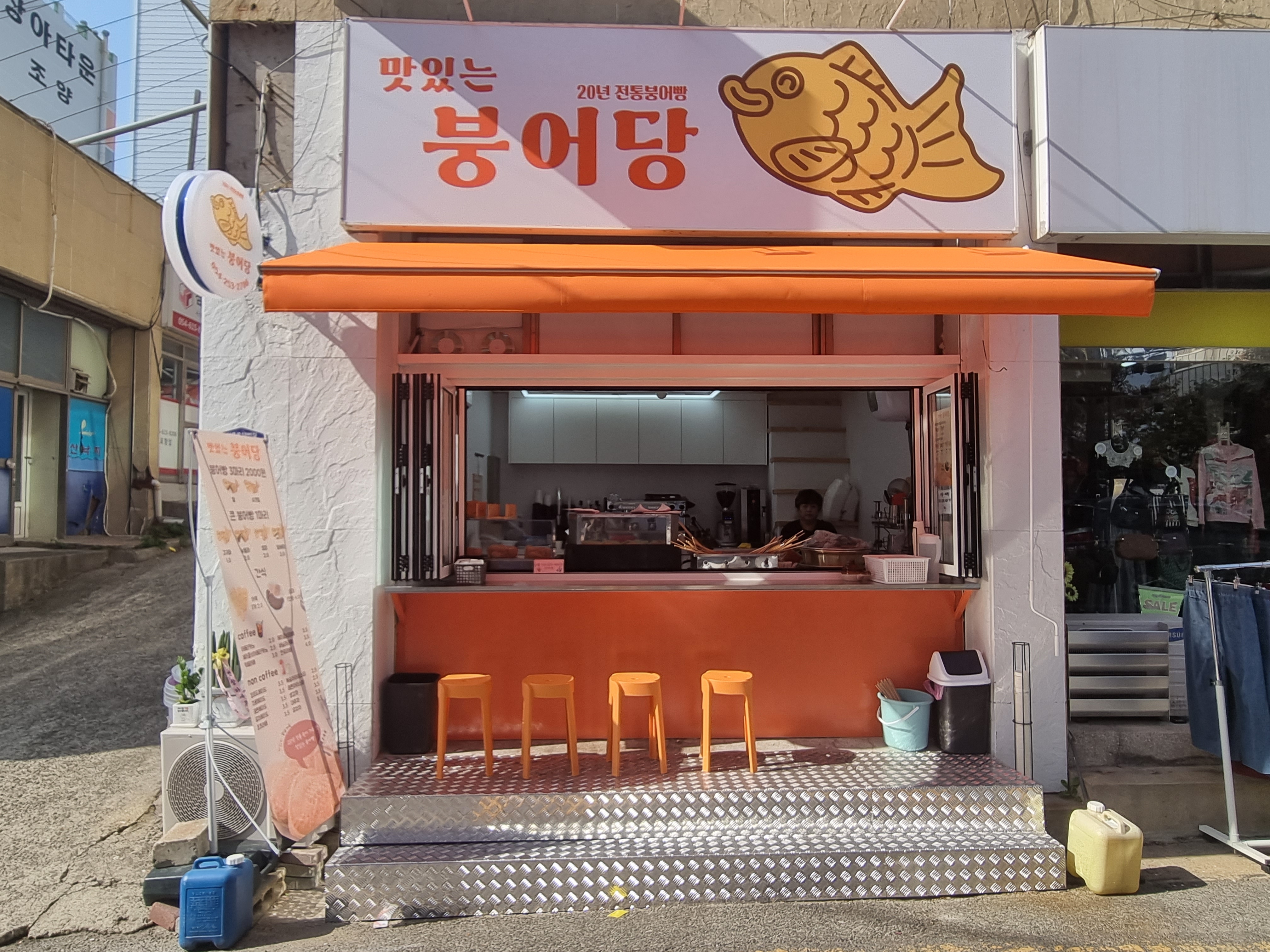 맛있는붕어당