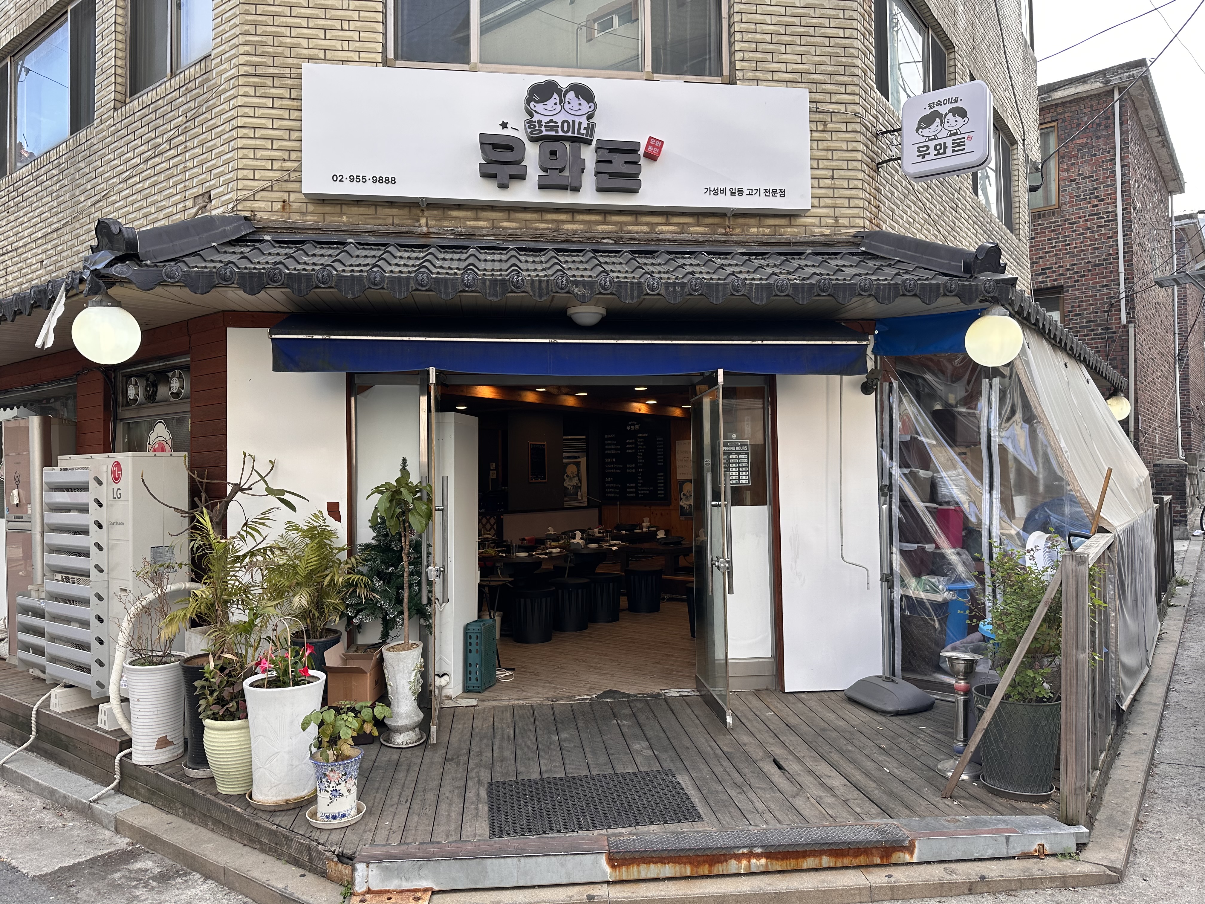향숙이네우와돈
