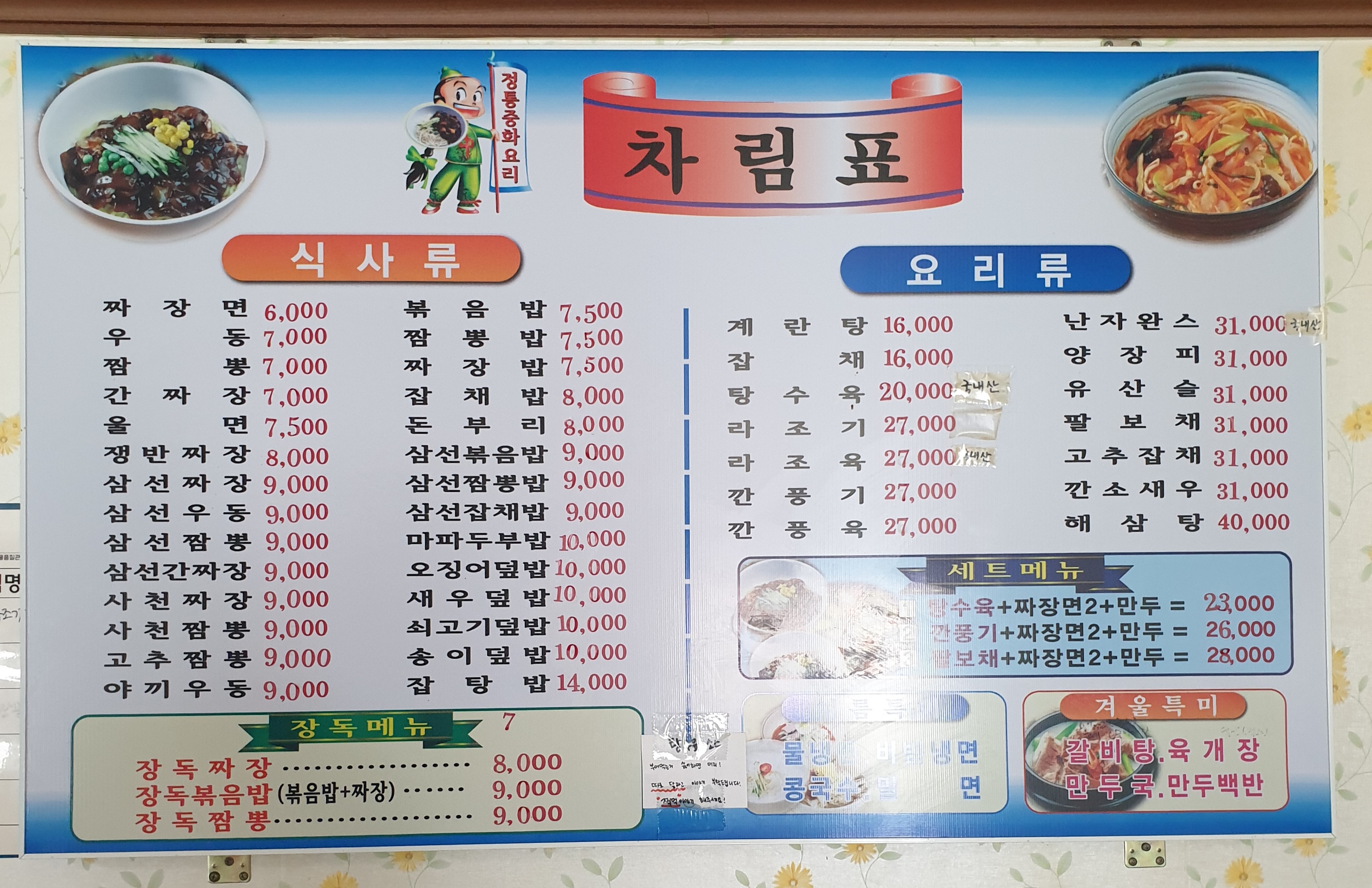 양곡반점