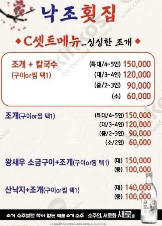 낙조횟집