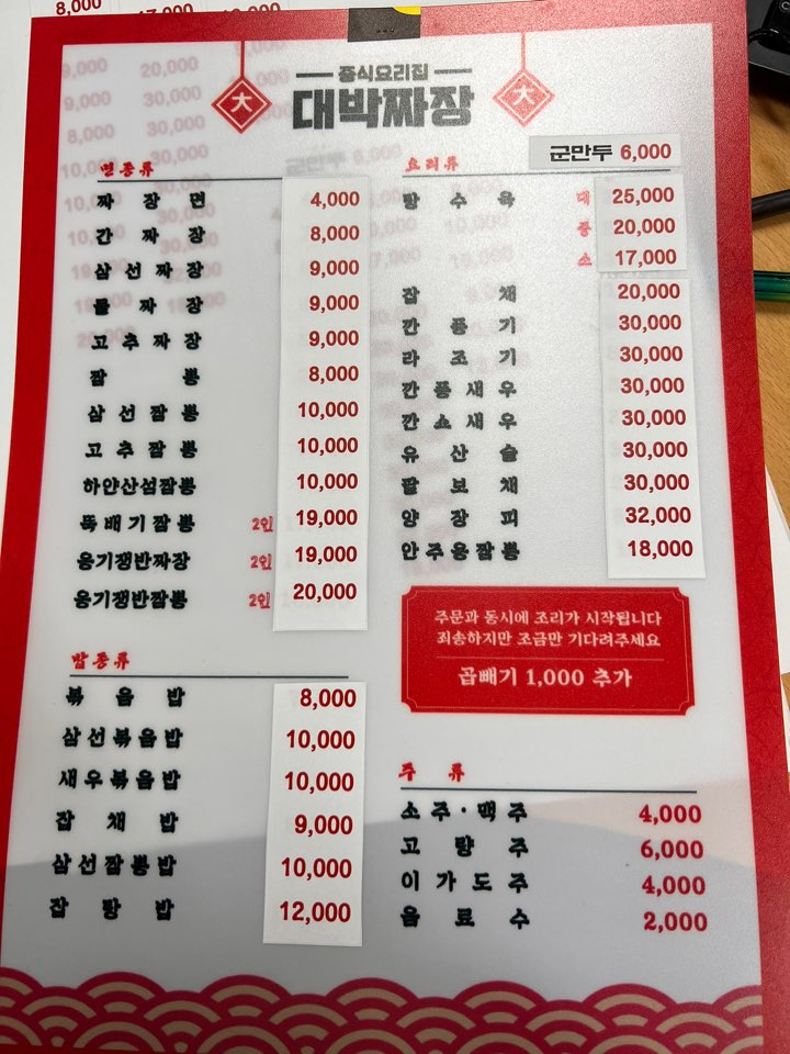 대박짜장