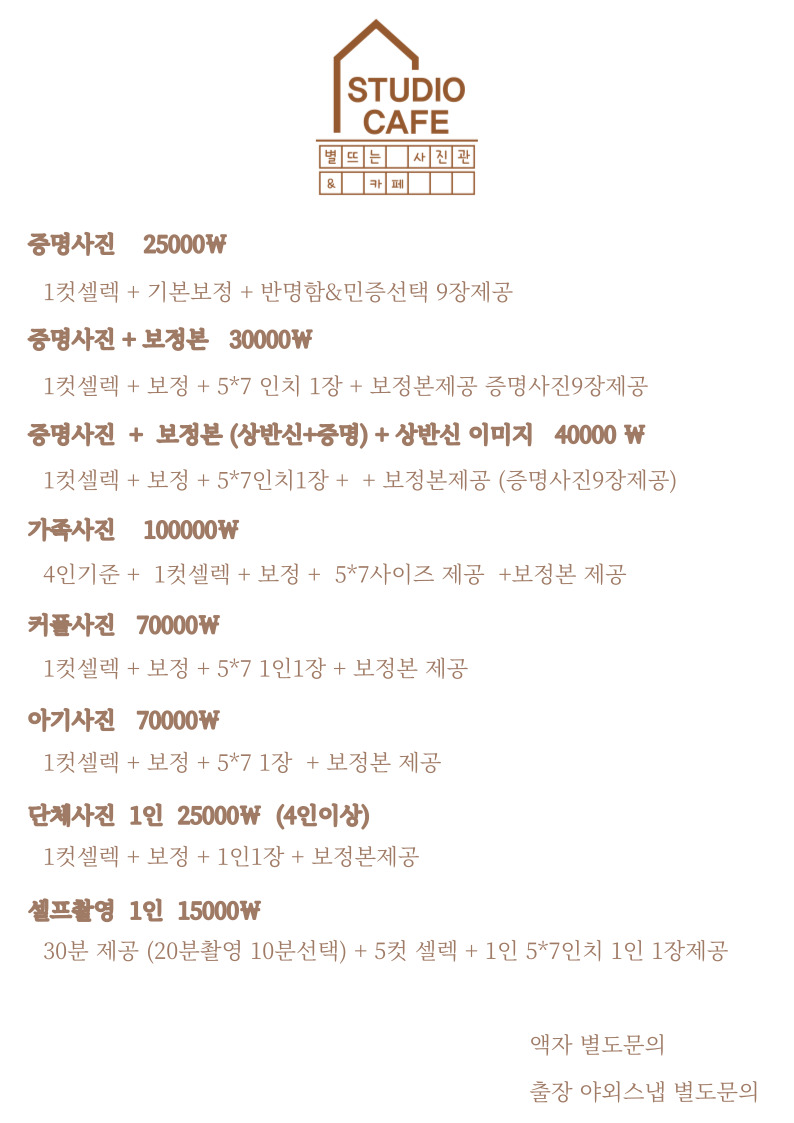 별뜨는사진관&카페