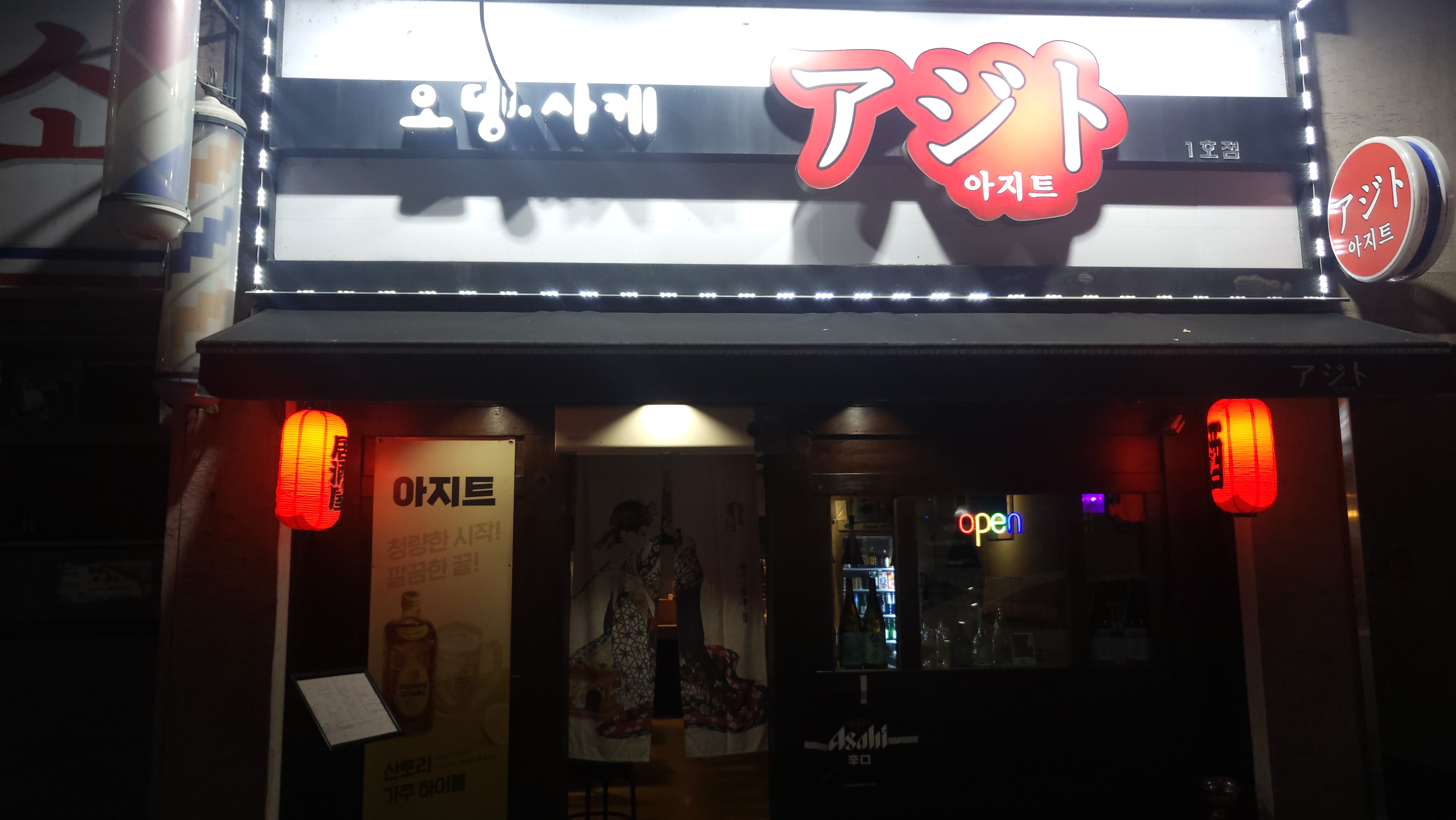 아지트