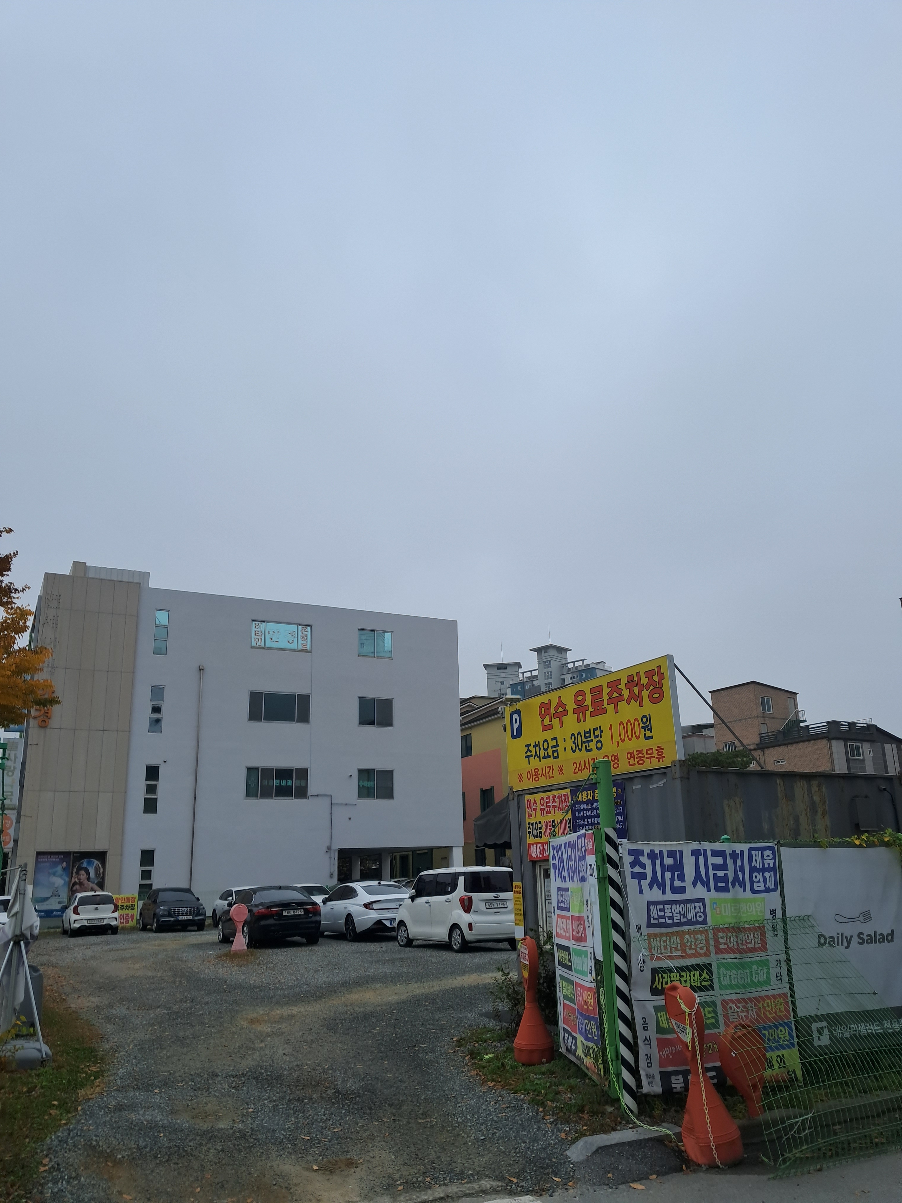 연수 유료주차장