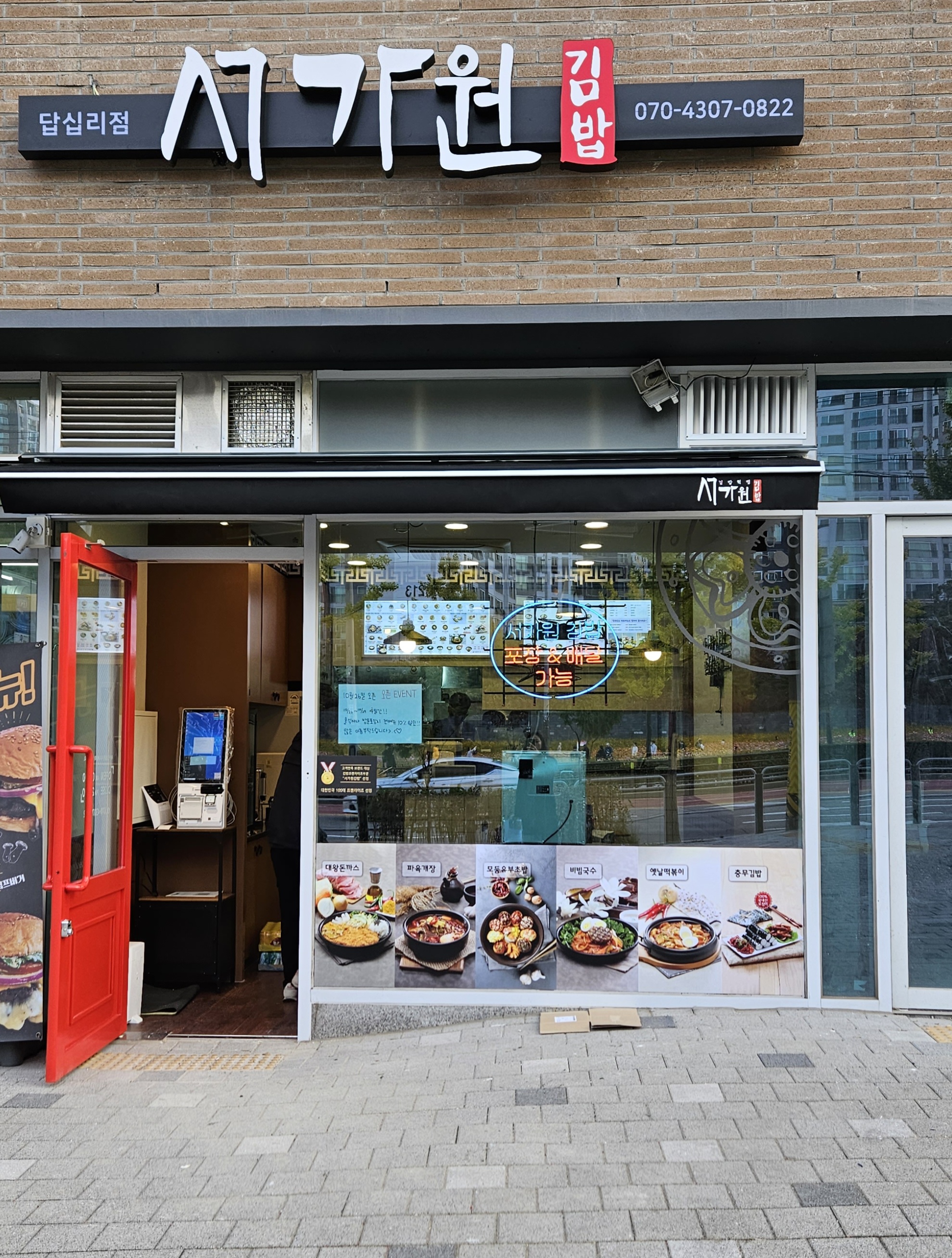 서가원김밥 답십리점