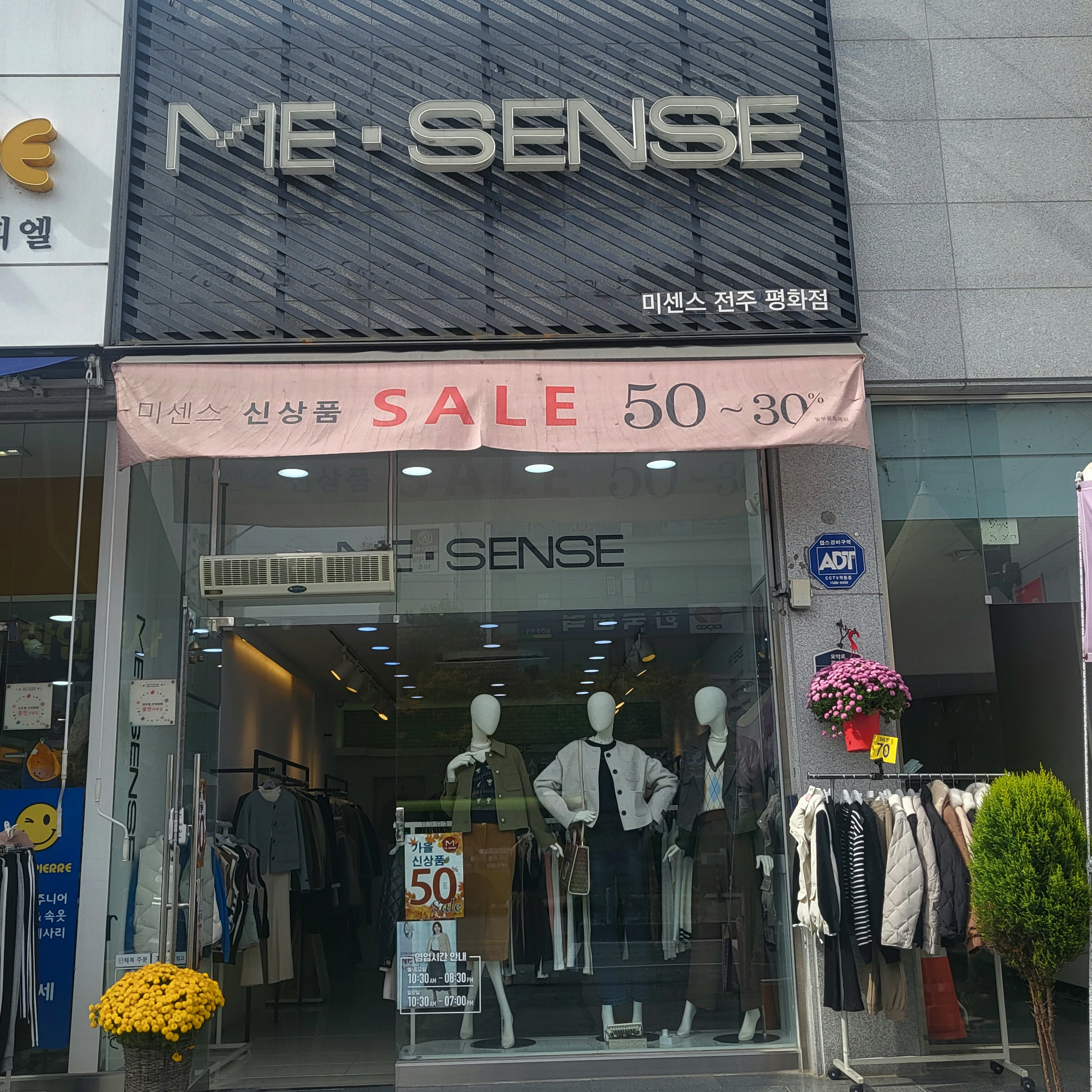 미센스 전주평화점