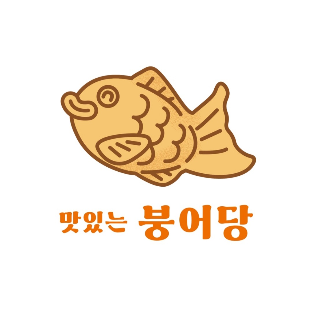 맛있는붕어당