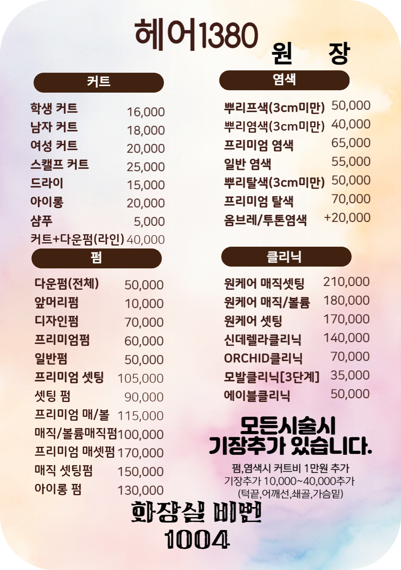 헤어1380 용두점