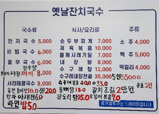 옛날잔치국수