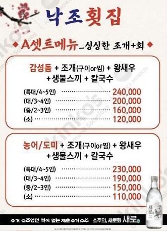 낙조횟집