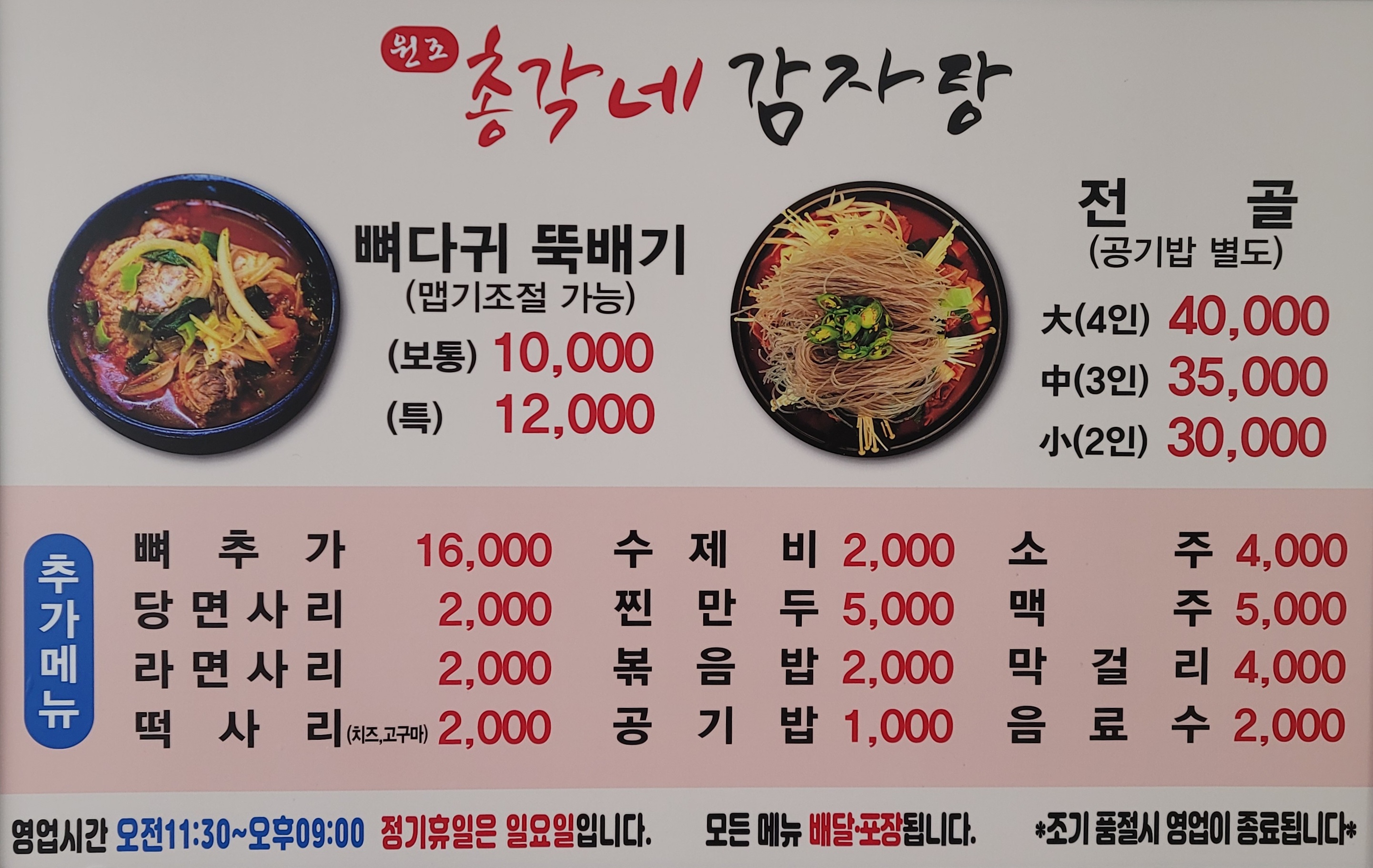총각네감자탕본점
