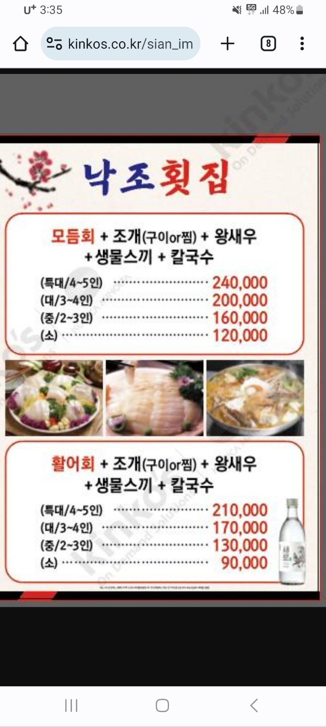 낙조횟집