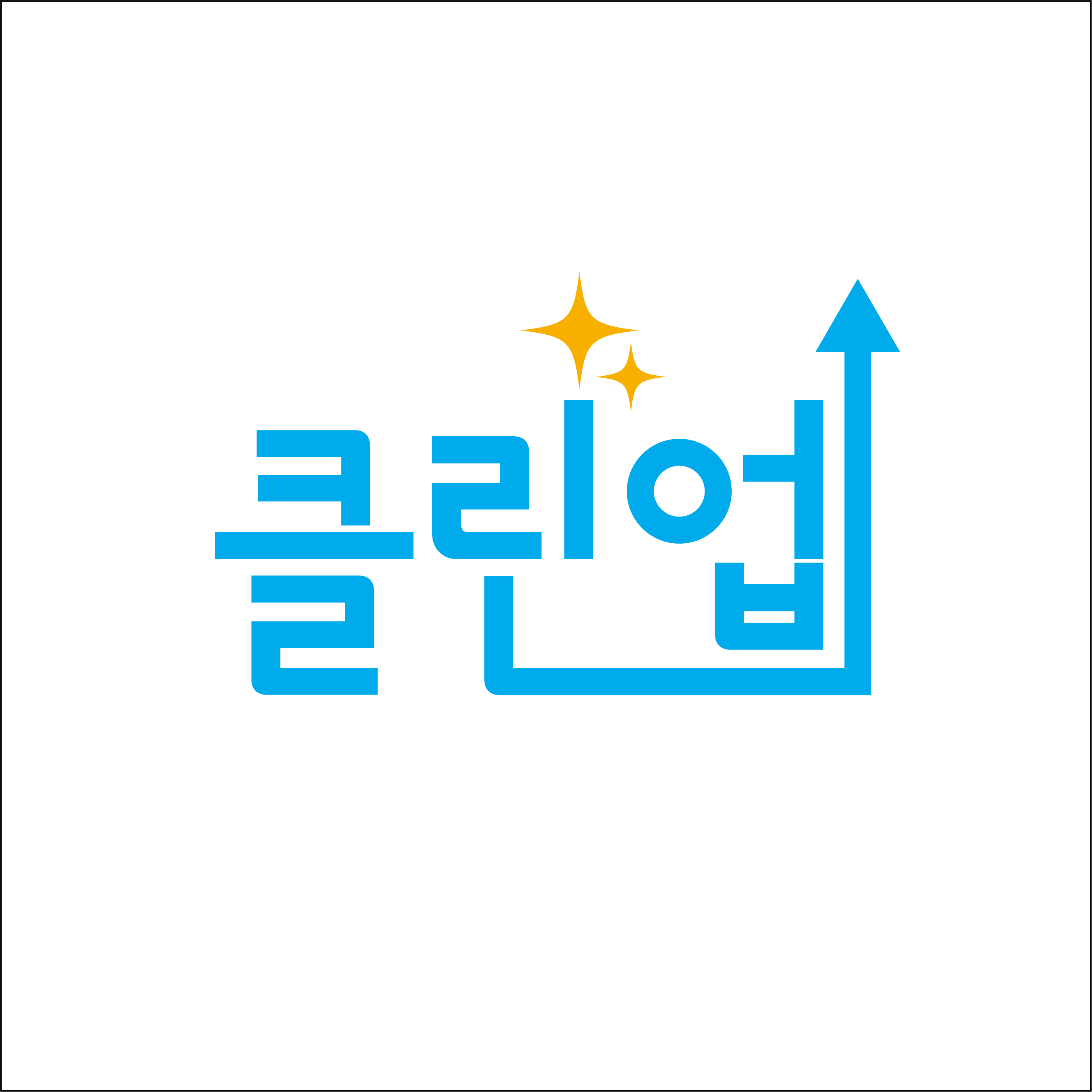 클린업