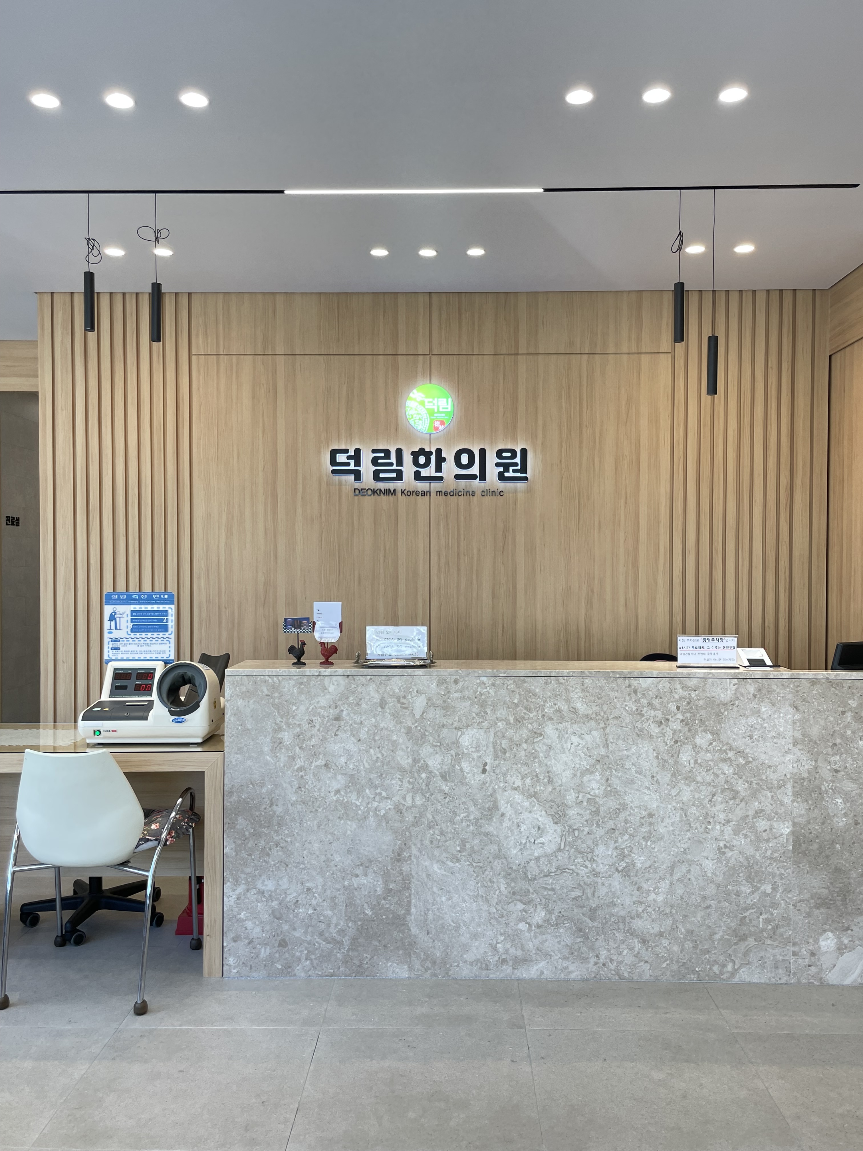 덕림한의원