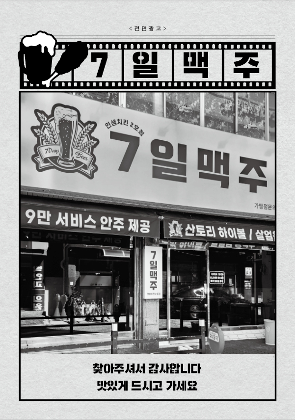 7일맥주