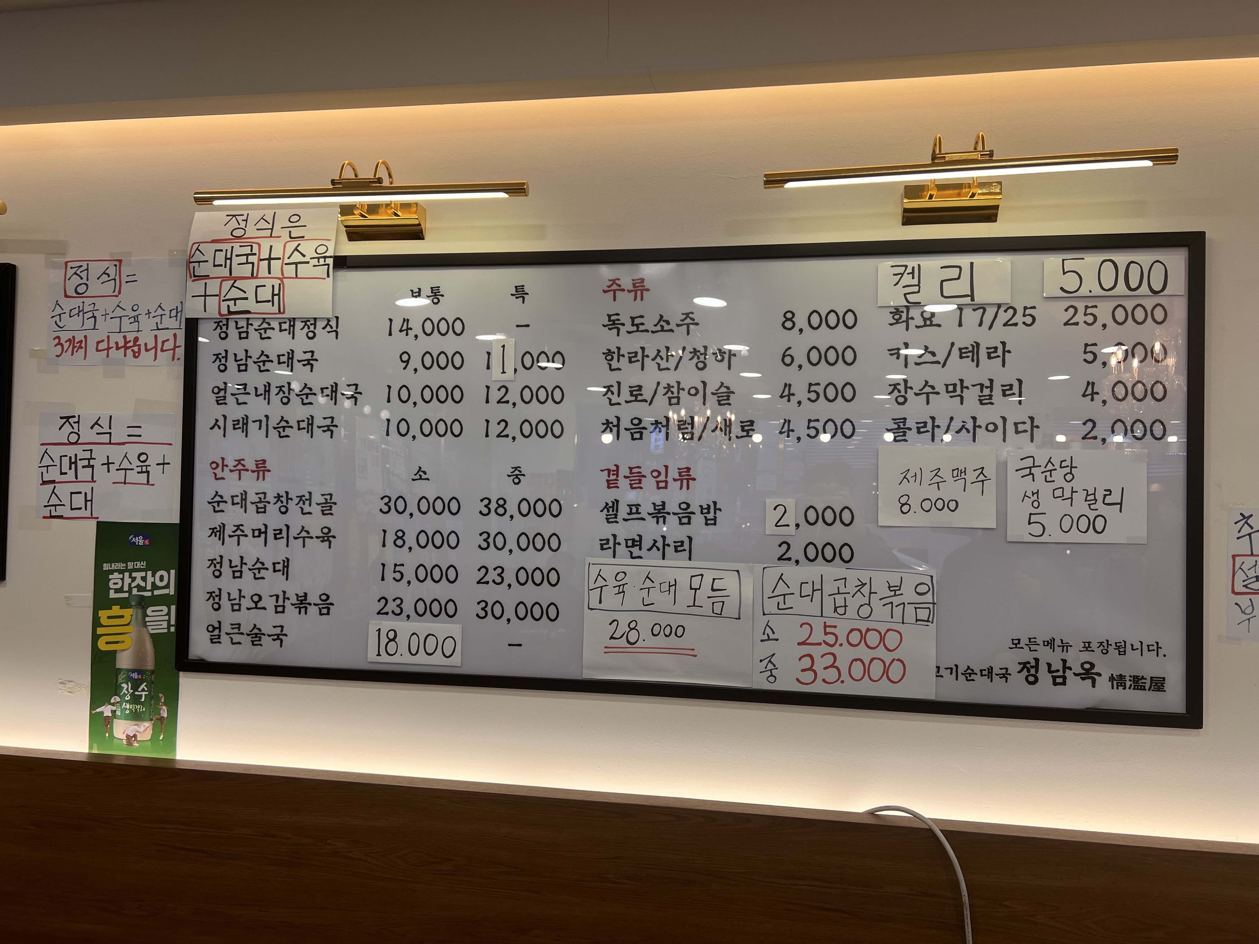 정남옥 제주고기 순대국 교대점