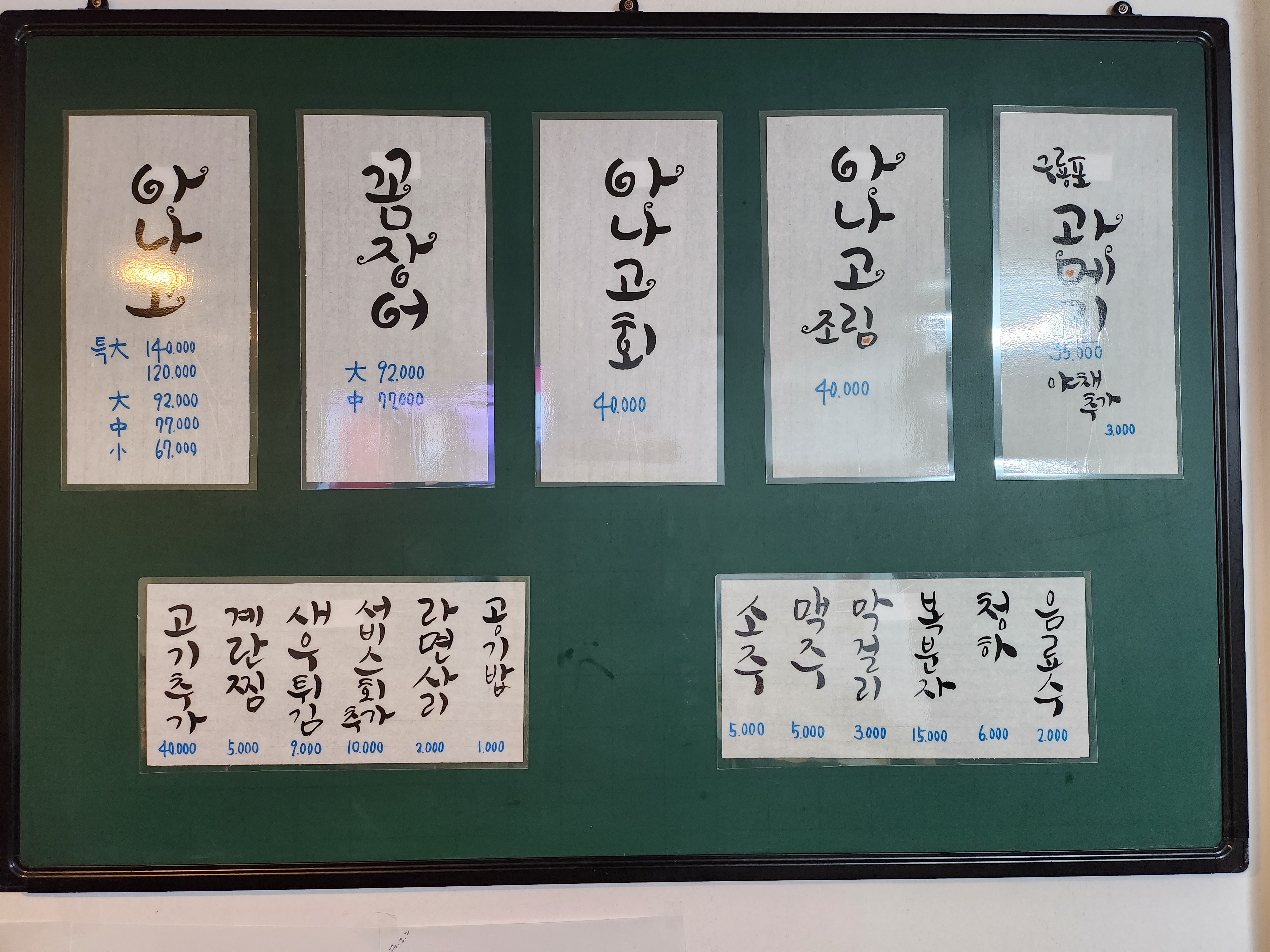 몬난이네장어구이