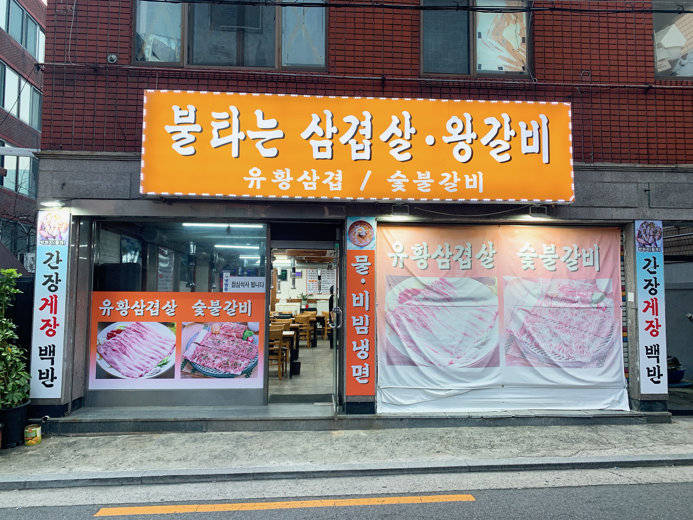 불타는삼겹살