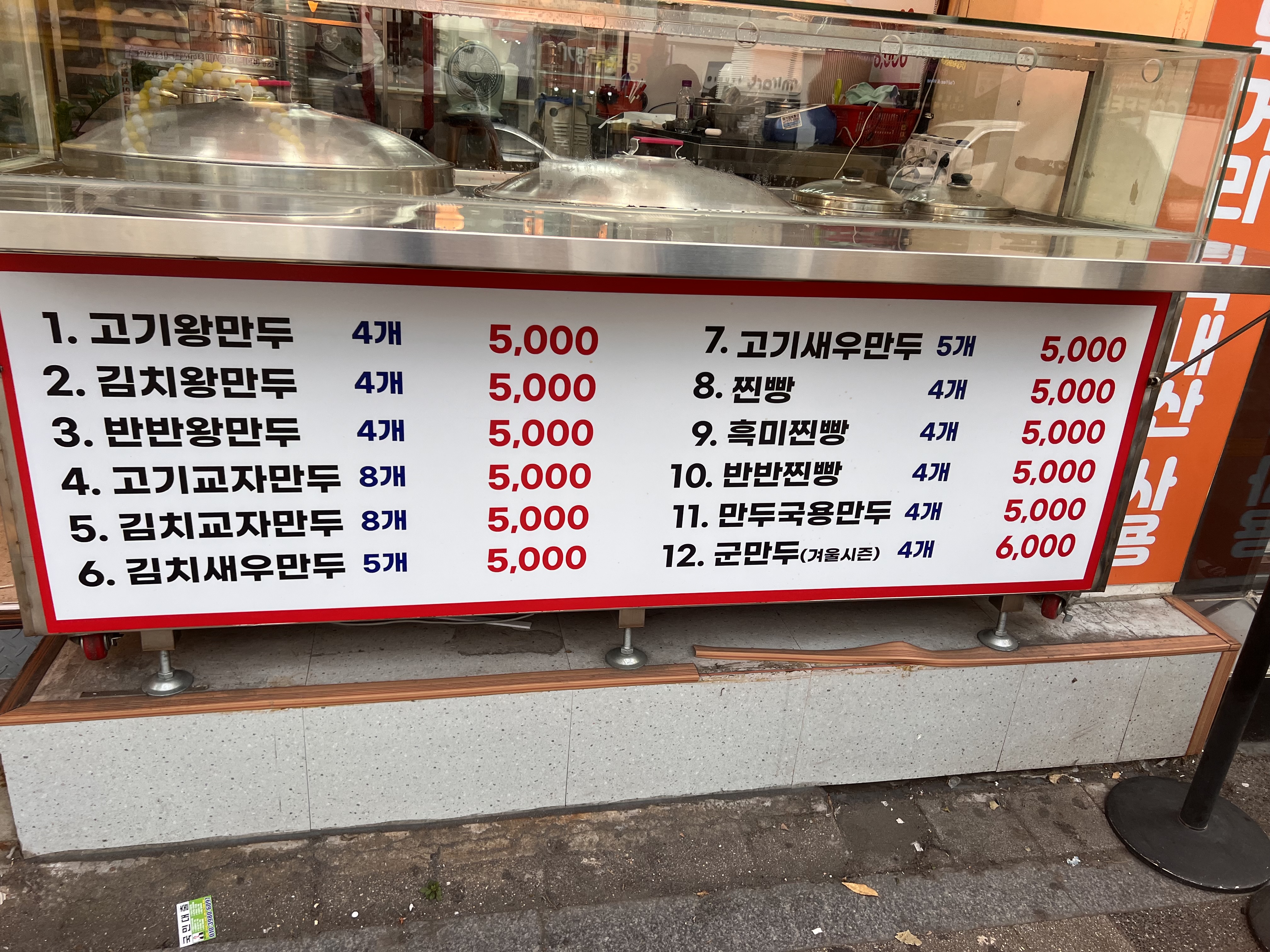 최고집왕만두 수원역점